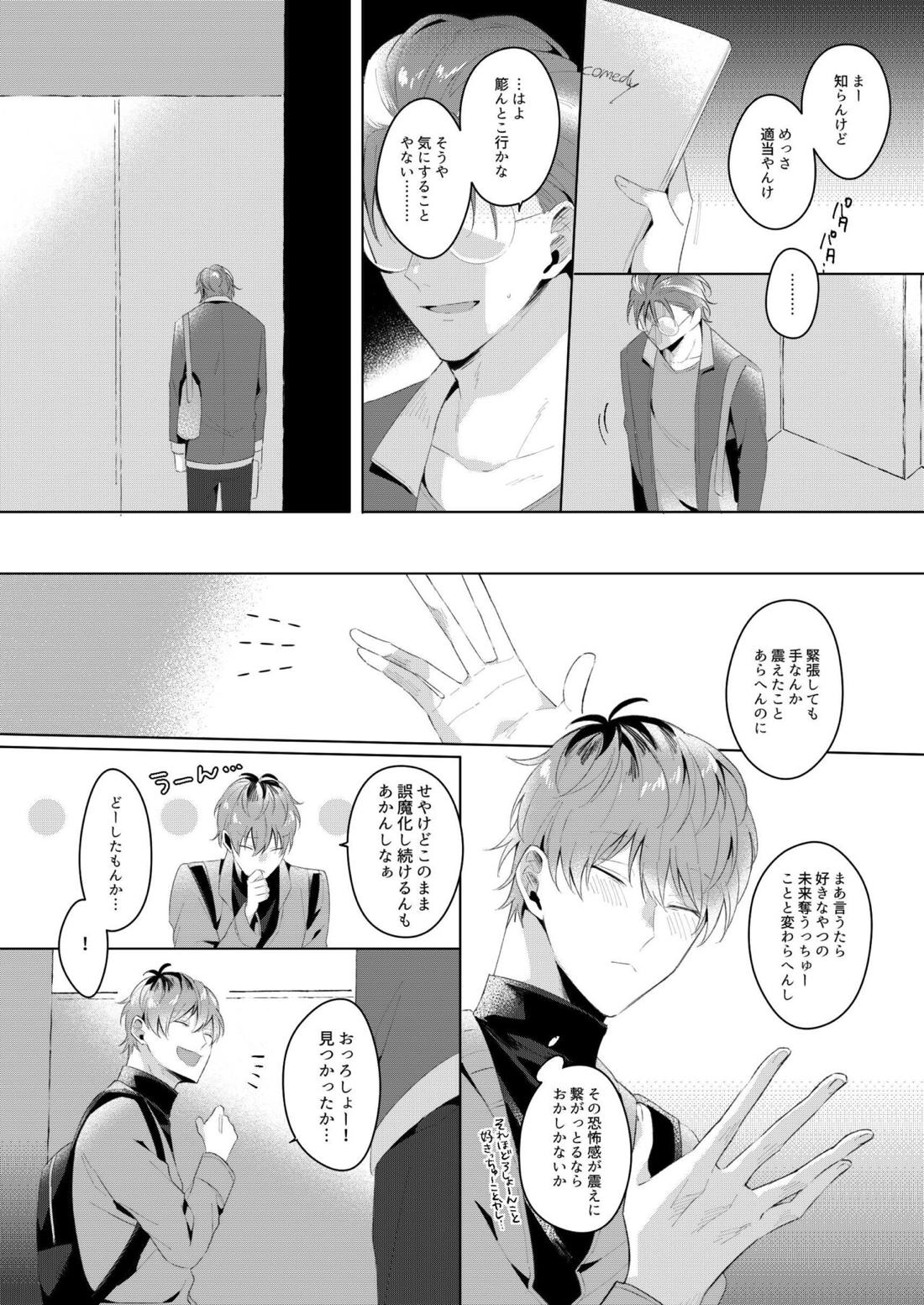 ほな、また今度。【ヒプノシスマイク/ろささ】 page 16