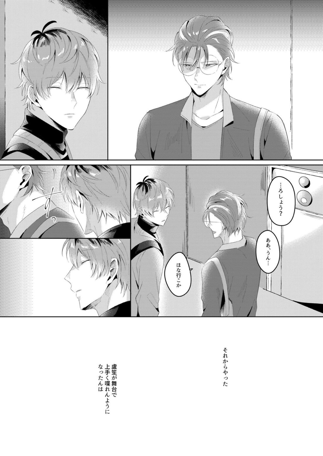 ほな、また今度。【ヒプノシスマイク/ろささ】 page 17