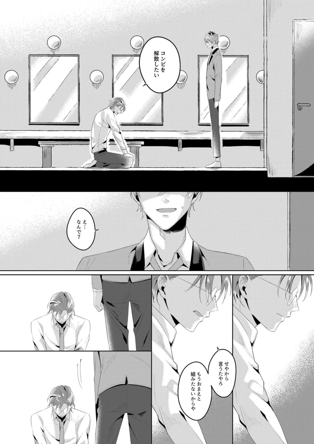 ほな、また今度。【ヒプノシスマイク/ろささ】 page 19