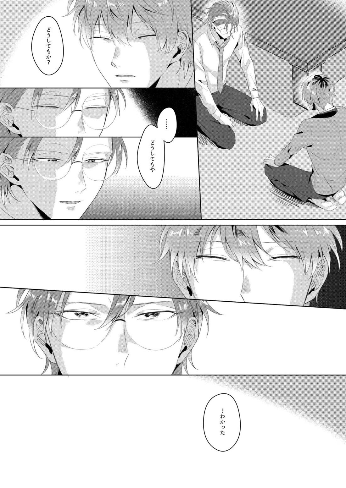 ほな、また今度。【ヒプノシスマイク/ろささ】 page 20