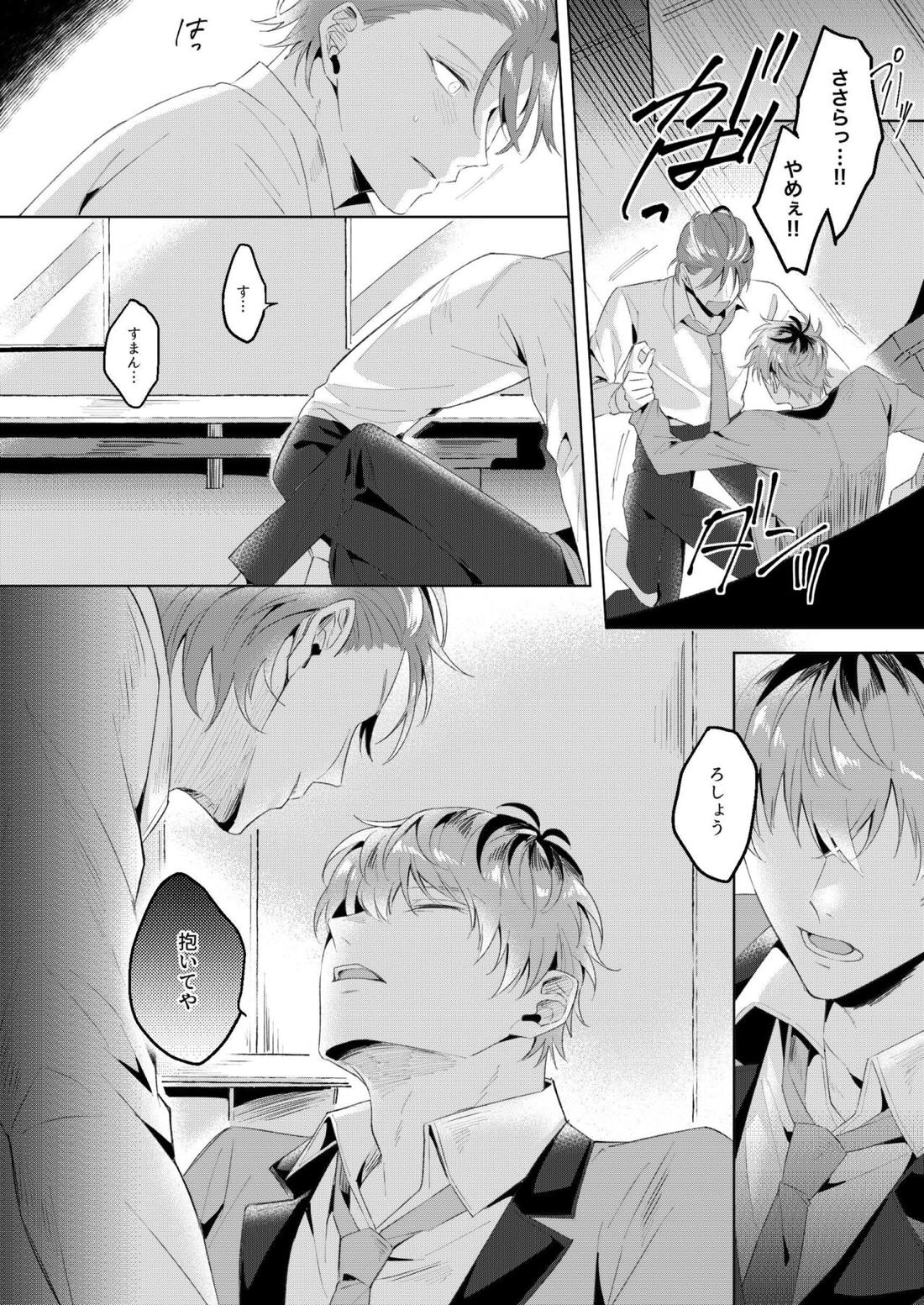 ほな、また今度。【ヒプノシスマイク/ろささ】 page 22
