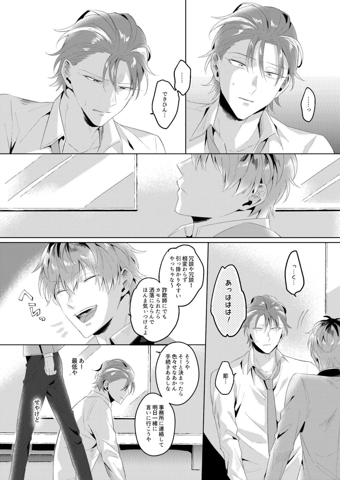 ほな、また今度。【ヒプノシスマイク/ろささ】 page 23