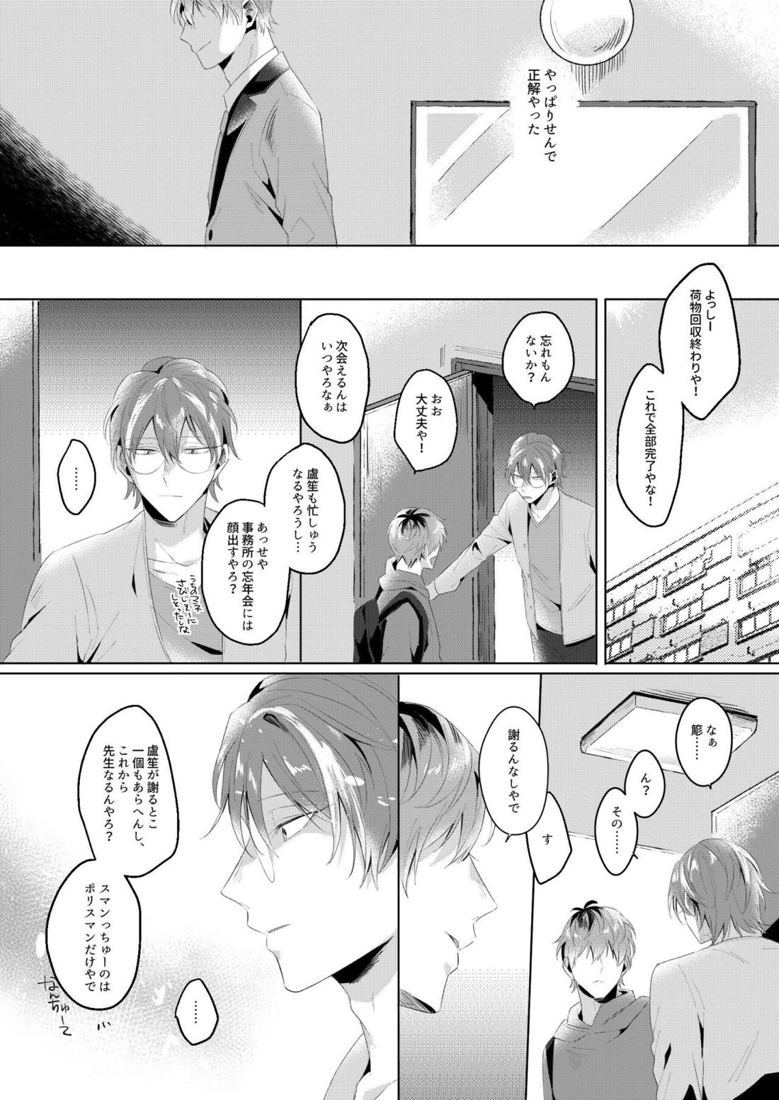 ほな、また今度。【ヒプノシスマイク/ろささ】 page 24