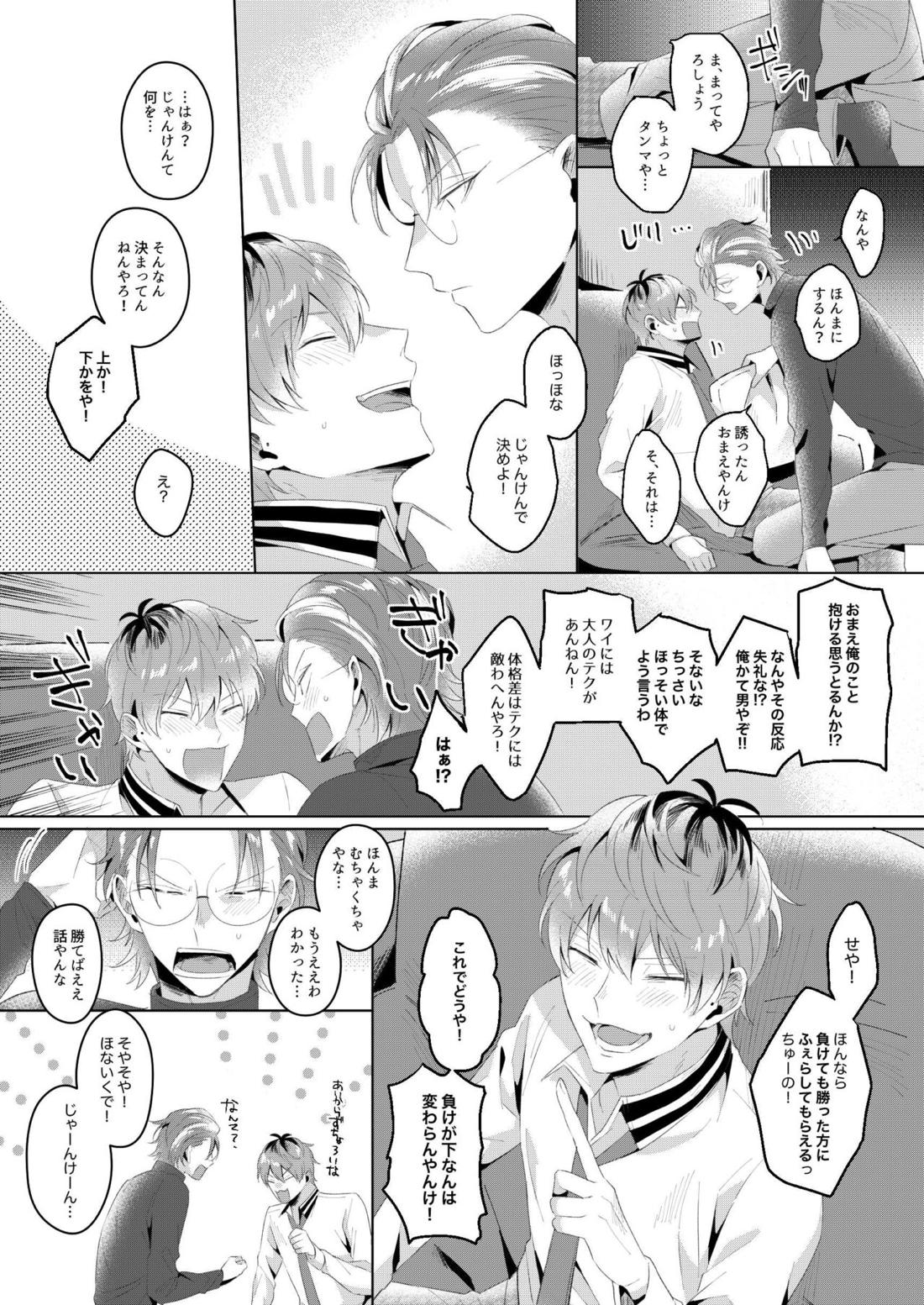ほな、また今度。【ヒプノシスマイク/ろささ】 page 25