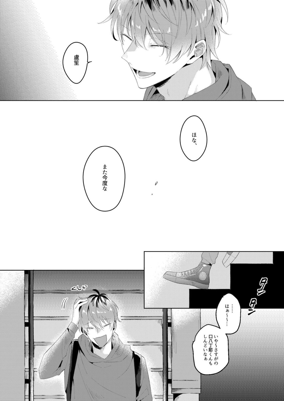 ほな、また今度。【ヒプノシスマイク/ろささ】 page 26