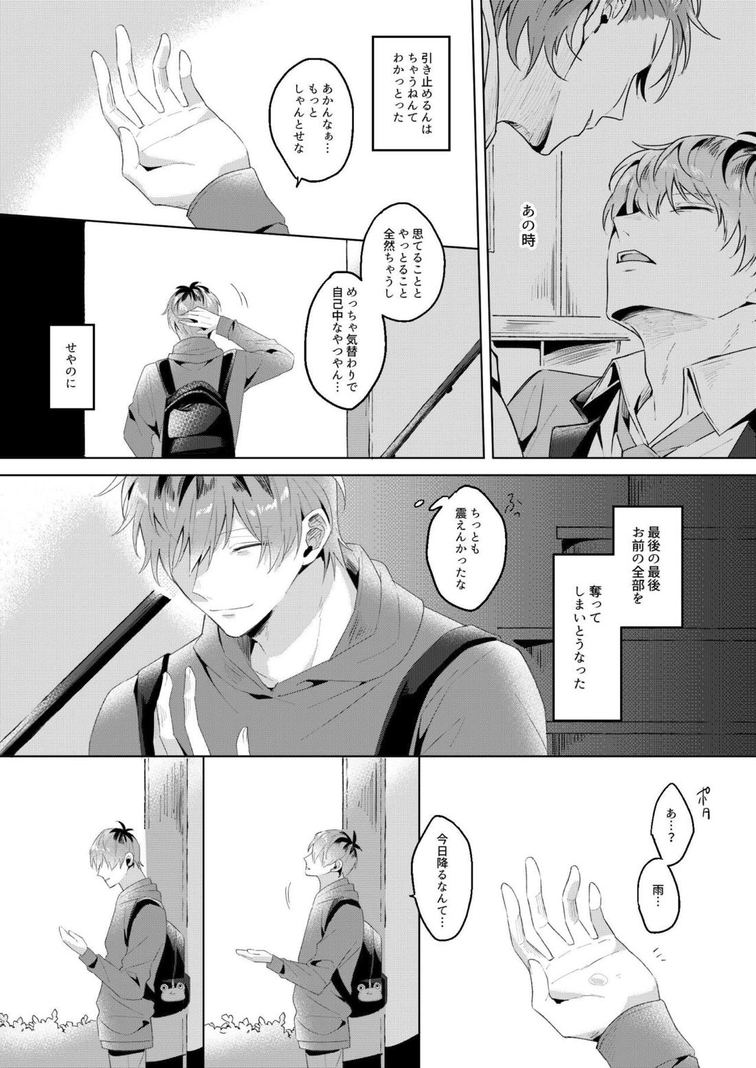 ほな、また今度。【ヒプノシスマイク/ろささ】 page 27