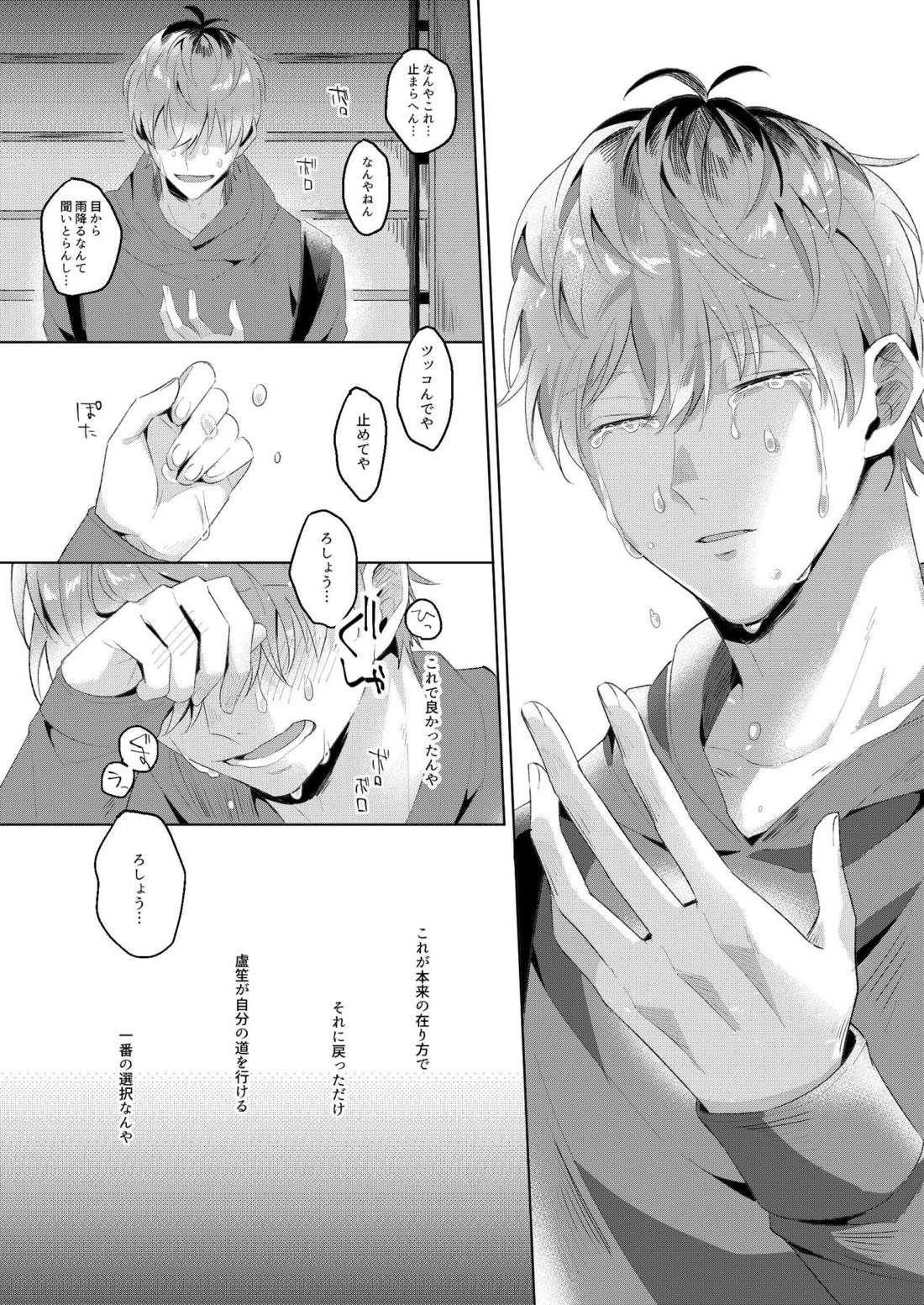 ほな、また今度。【ヒプノシスマイク/ろささ】 page 28