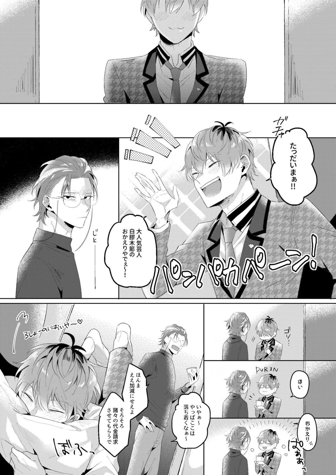 ほな、また今度。【ヒプノシスマイク/ろささ】 page 30