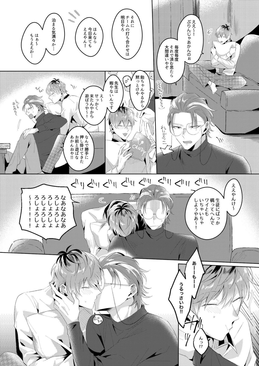 ほな、また今度。【ヒプノシスマイク/ろささ】 page 31