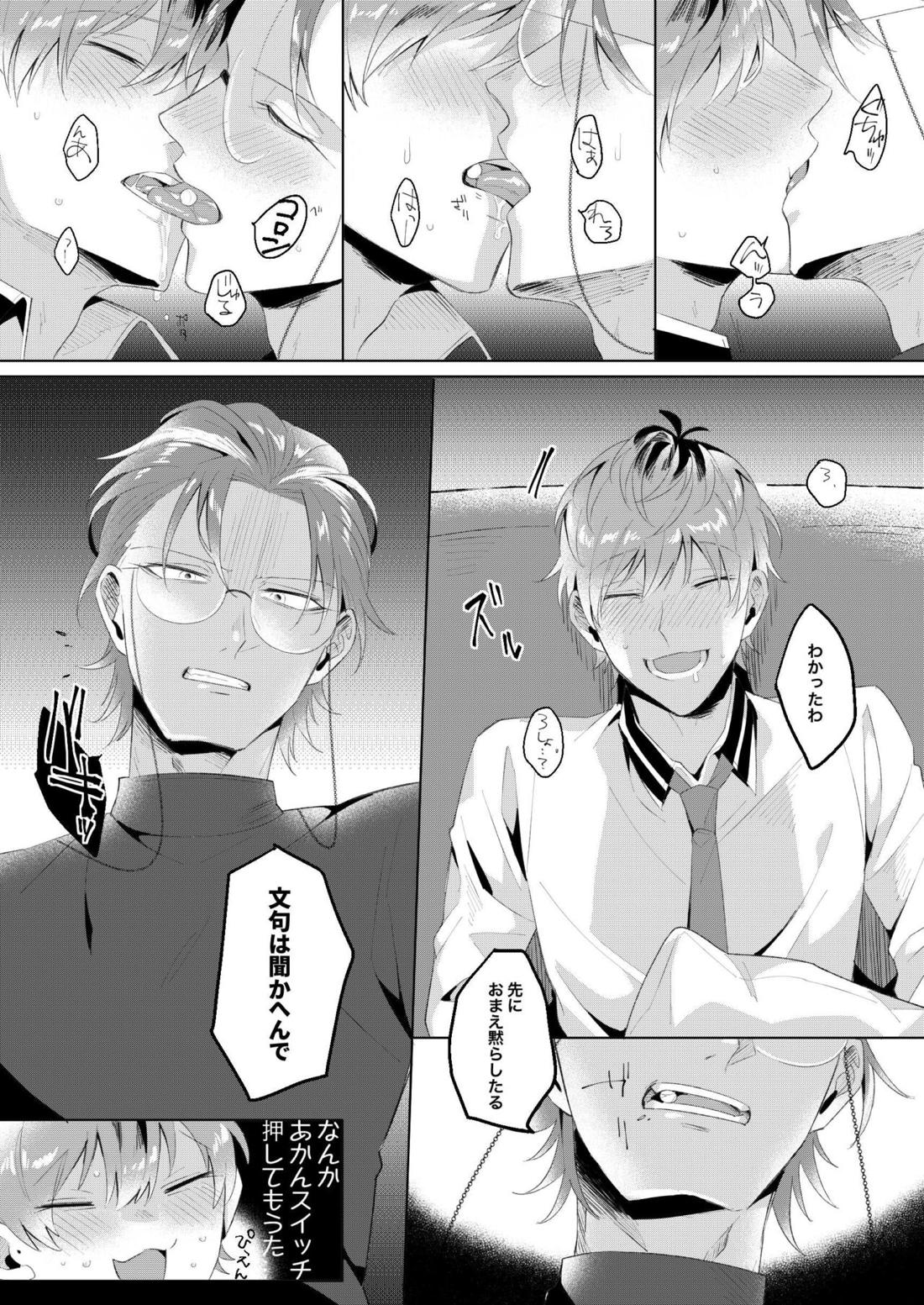 ほな、また今度。【ヒプノシスマイク/ろささ】 page 32