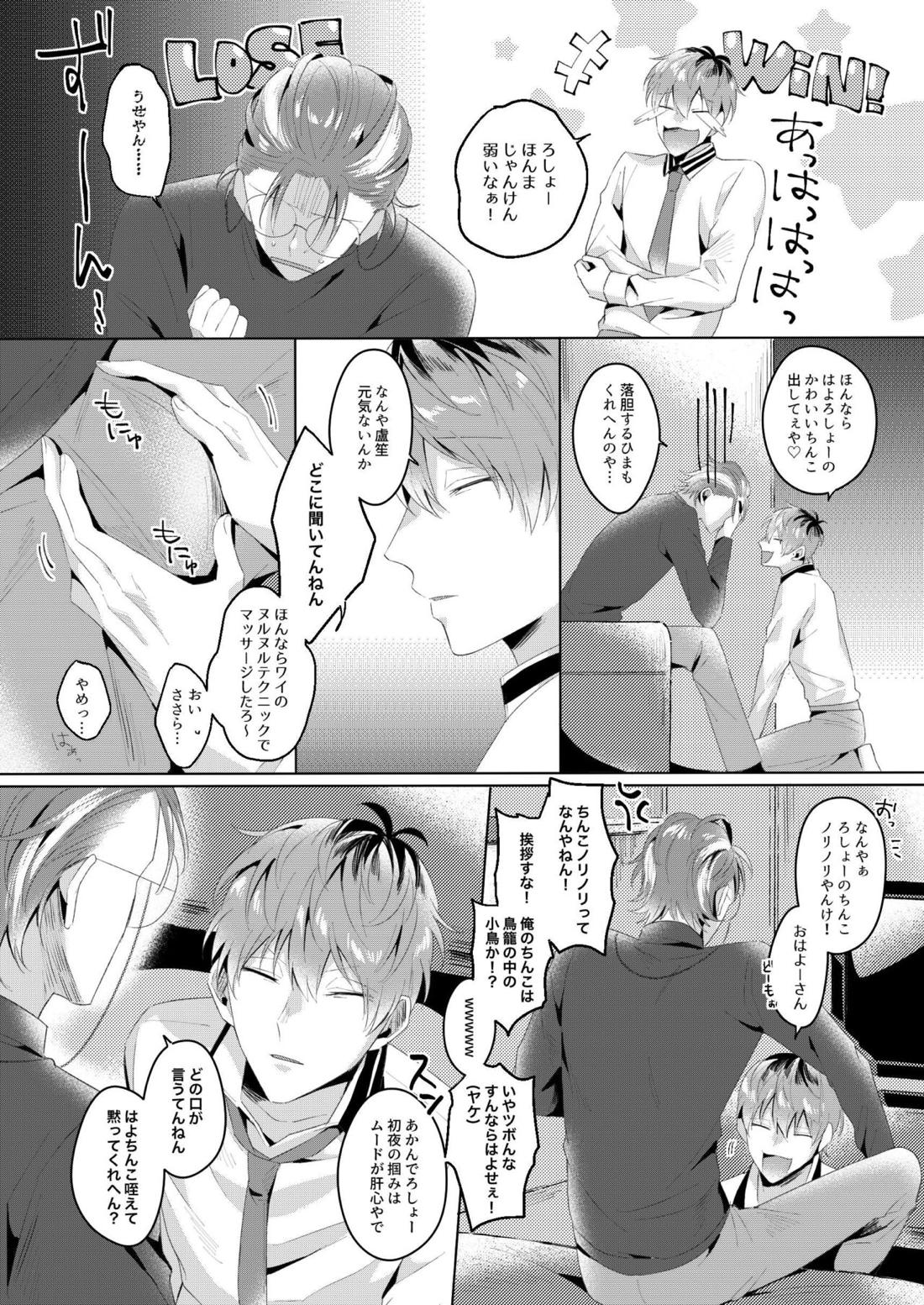ほな、また今度。【ヒプノシスマイク/ろささ】 page 33