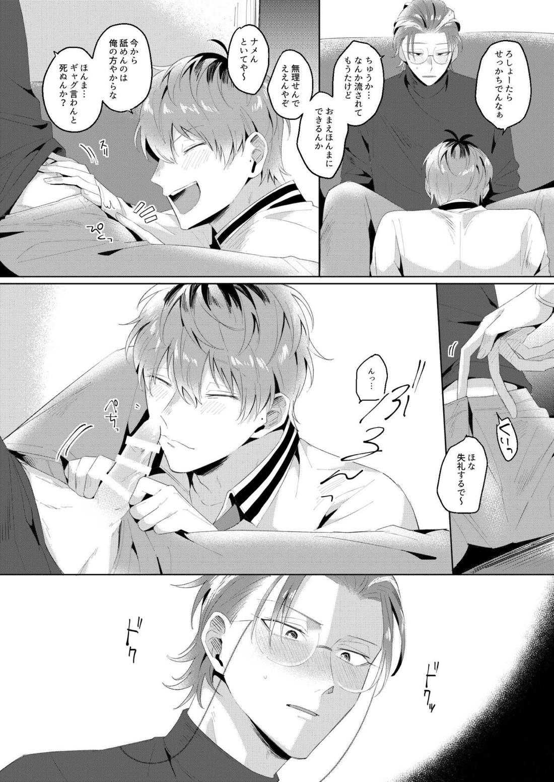 ほな、また今度。【ヒプノシスマイク/ろささ】 page 34