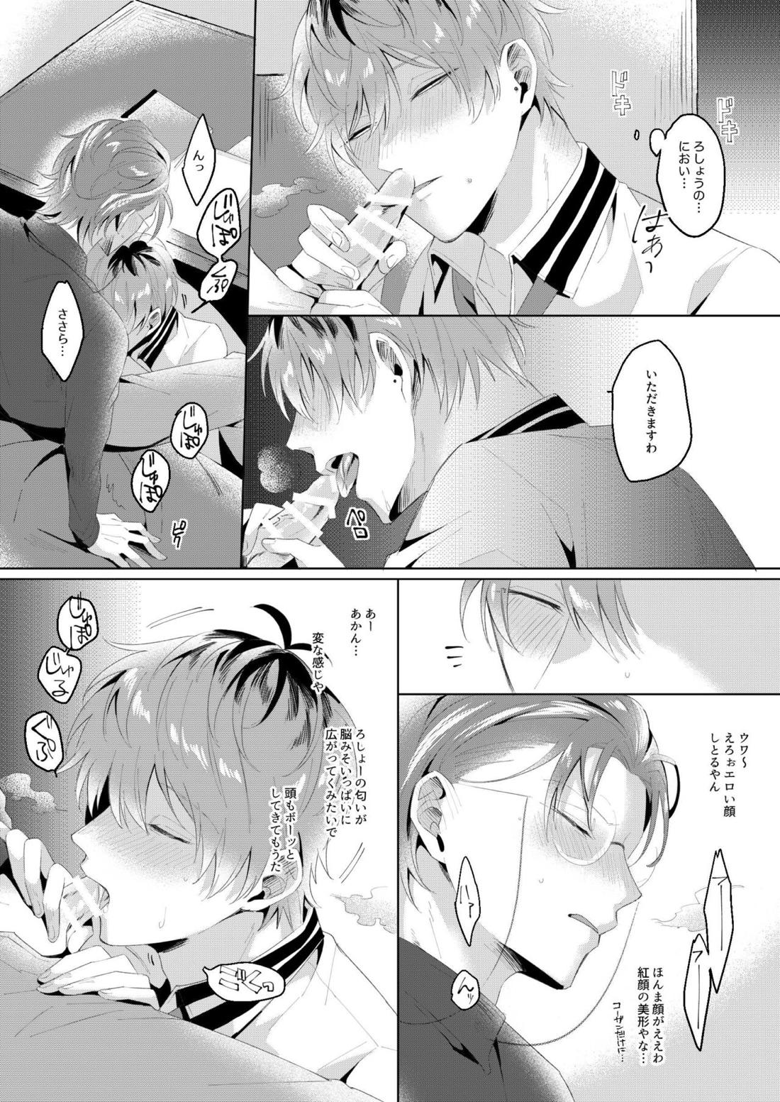 ほな、また今度。【ヒプノシスマイク/ろささ】 page 35