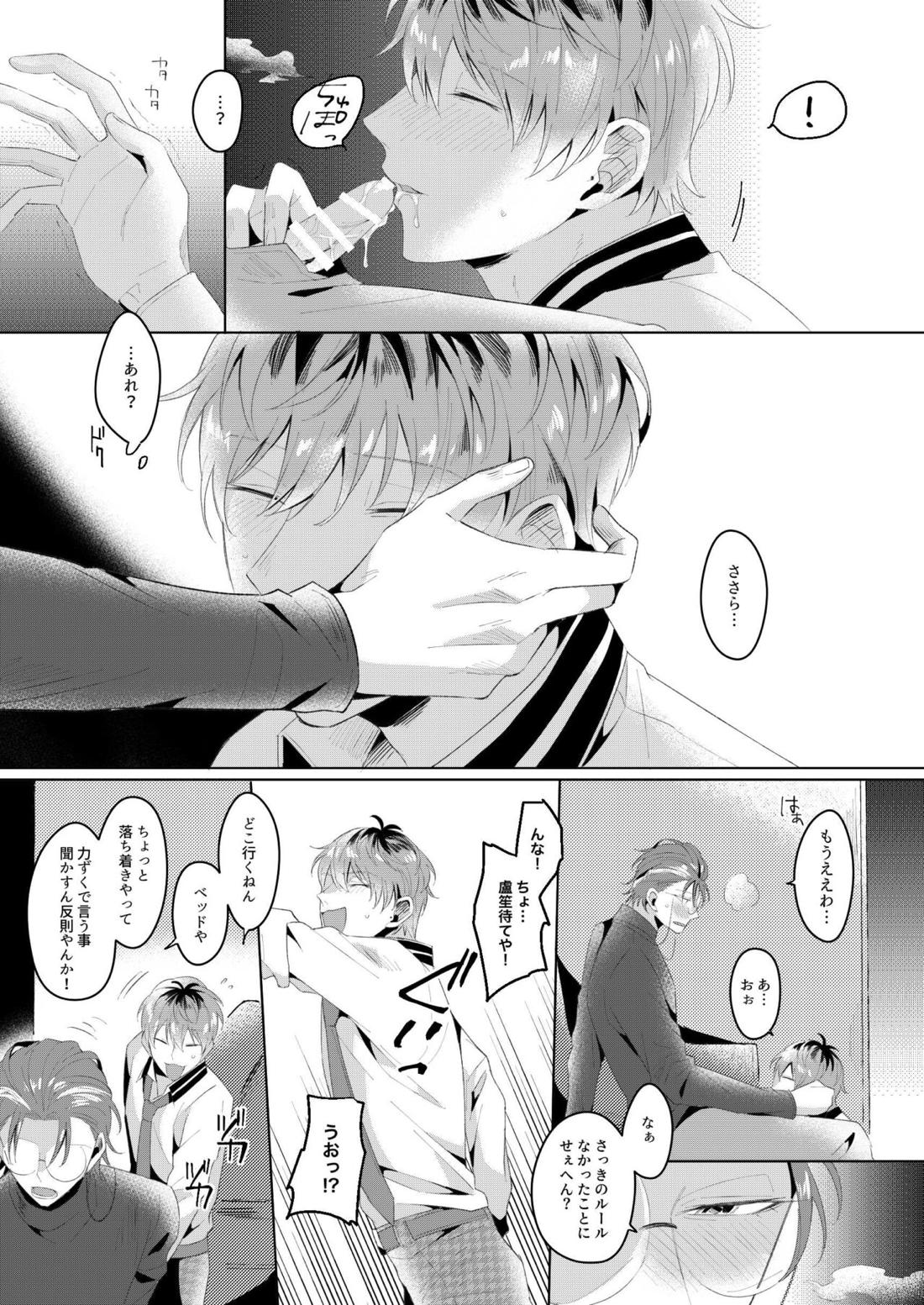 ほな、また今度。【ヒプノシスマイク/ろささ】 page 36