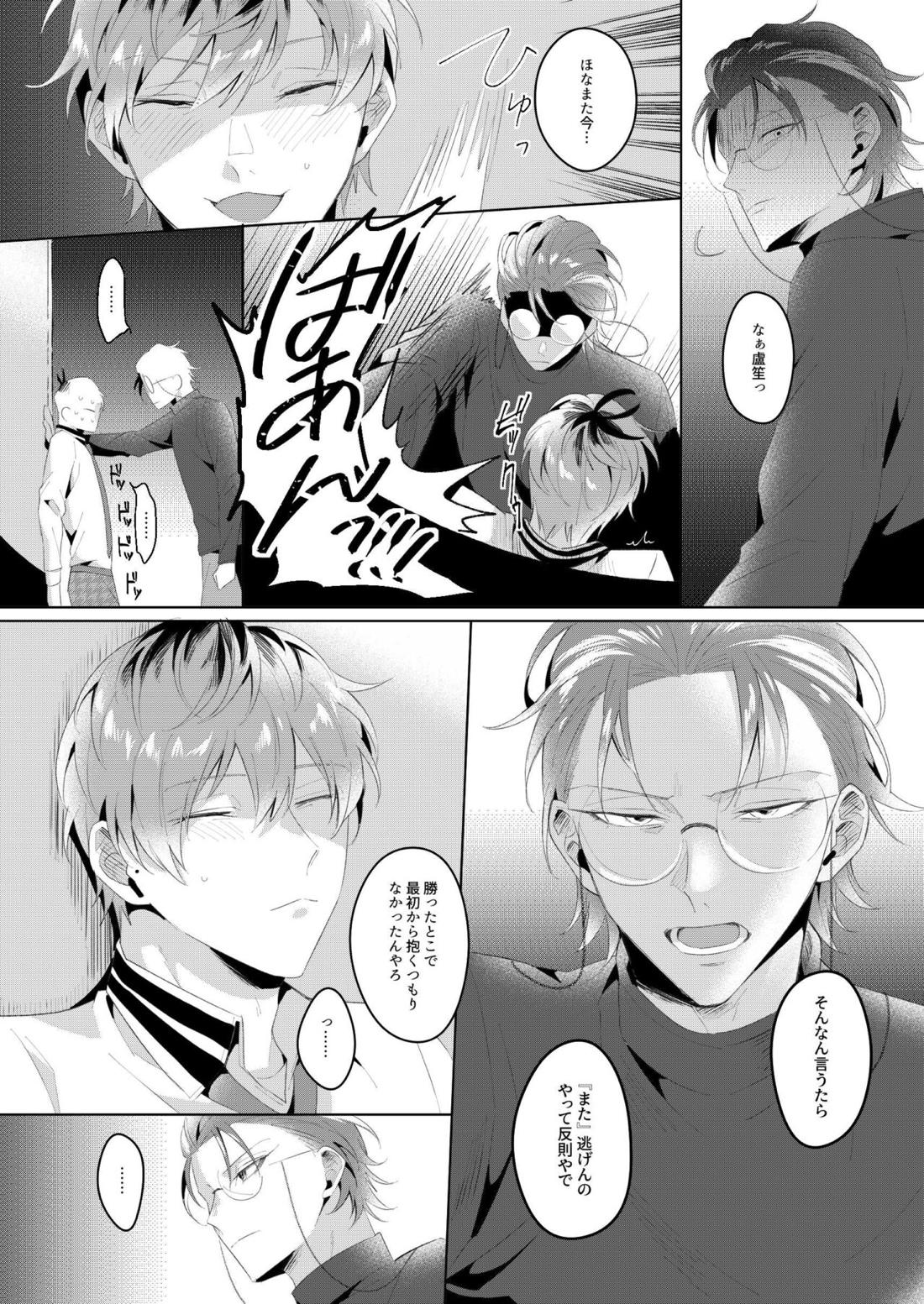 ほな、また今度。【ヒプノシスマイク/ろささ】 page 37