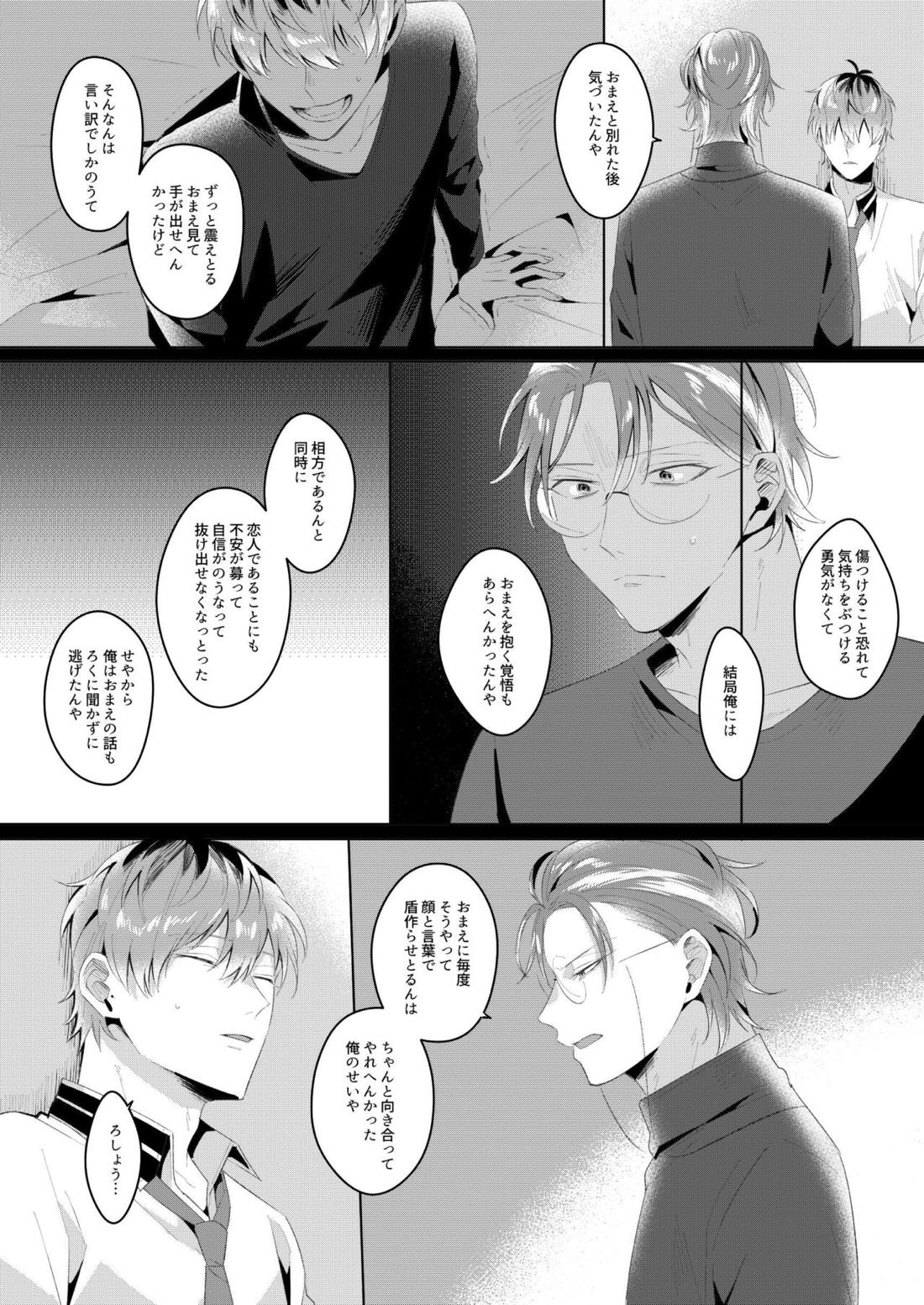 ほな、また今度。【ヒプノシスマイク/ろささ】 page 38