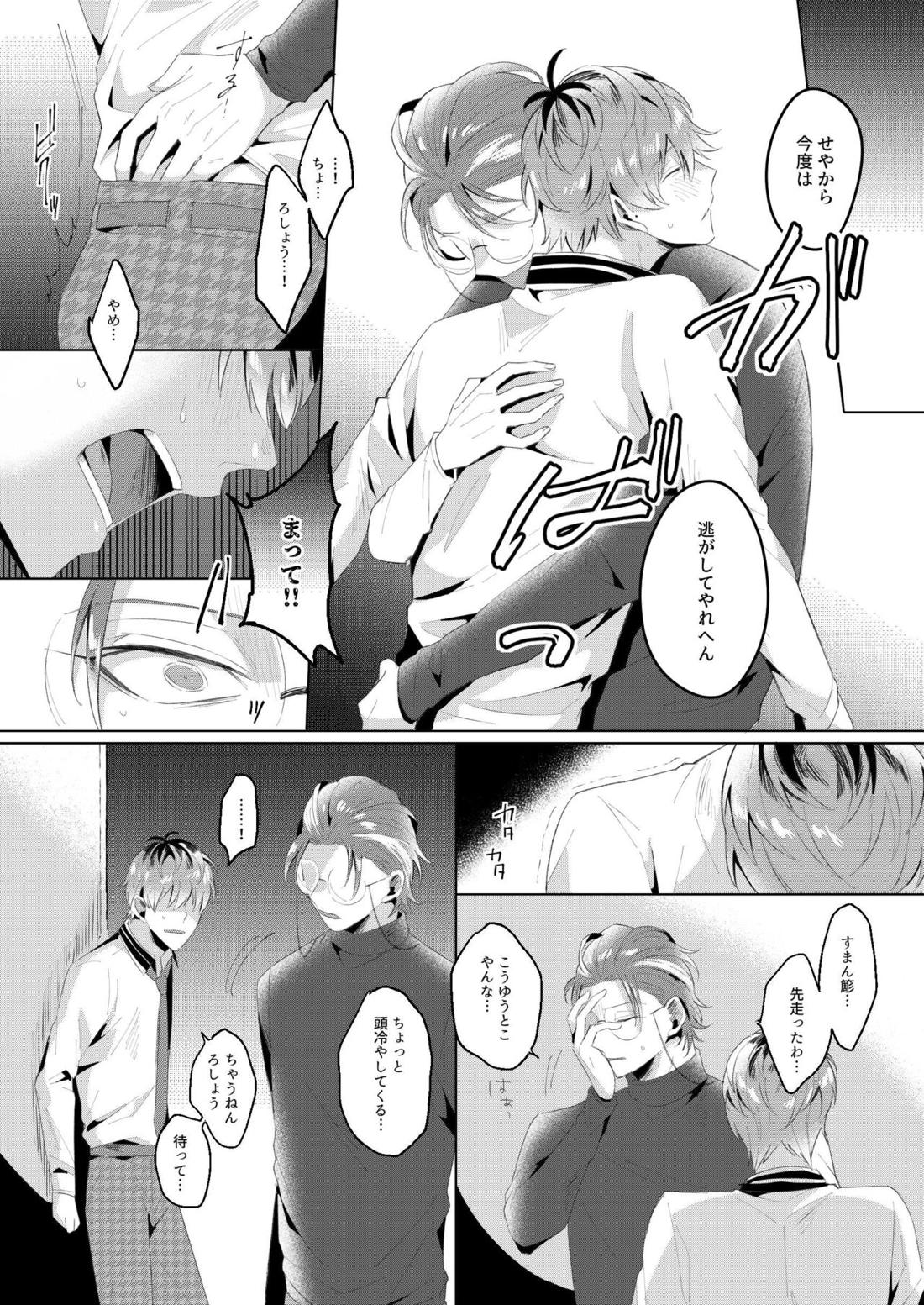 ほな、また今度。【ヒプノシスマイク/ろささ】 page 39