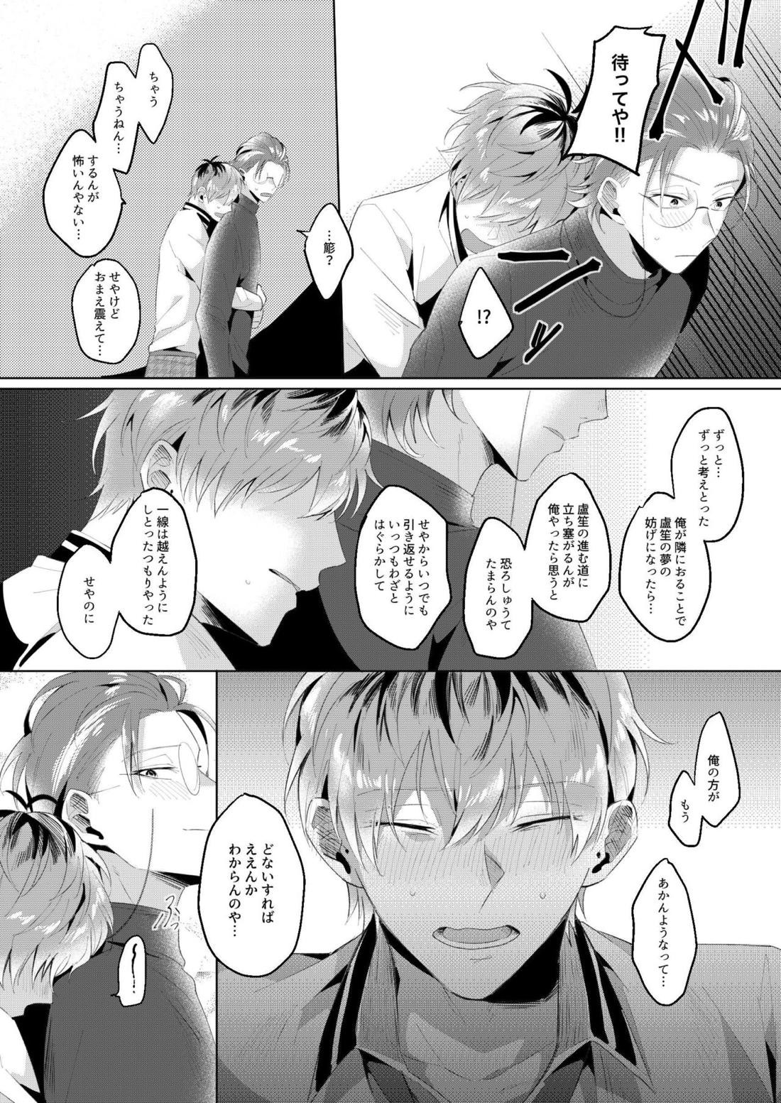ほな、また今度。【ヒプノシスマイク/ろささ】 page 40