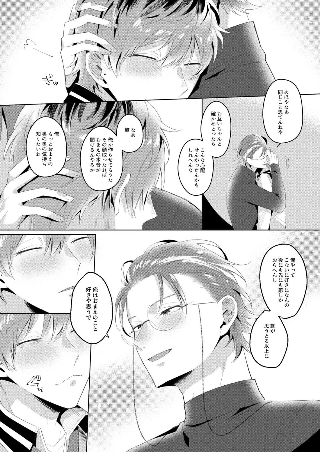 ほな、また今度。【ヒプノシスマイク/ろささ】 page 41