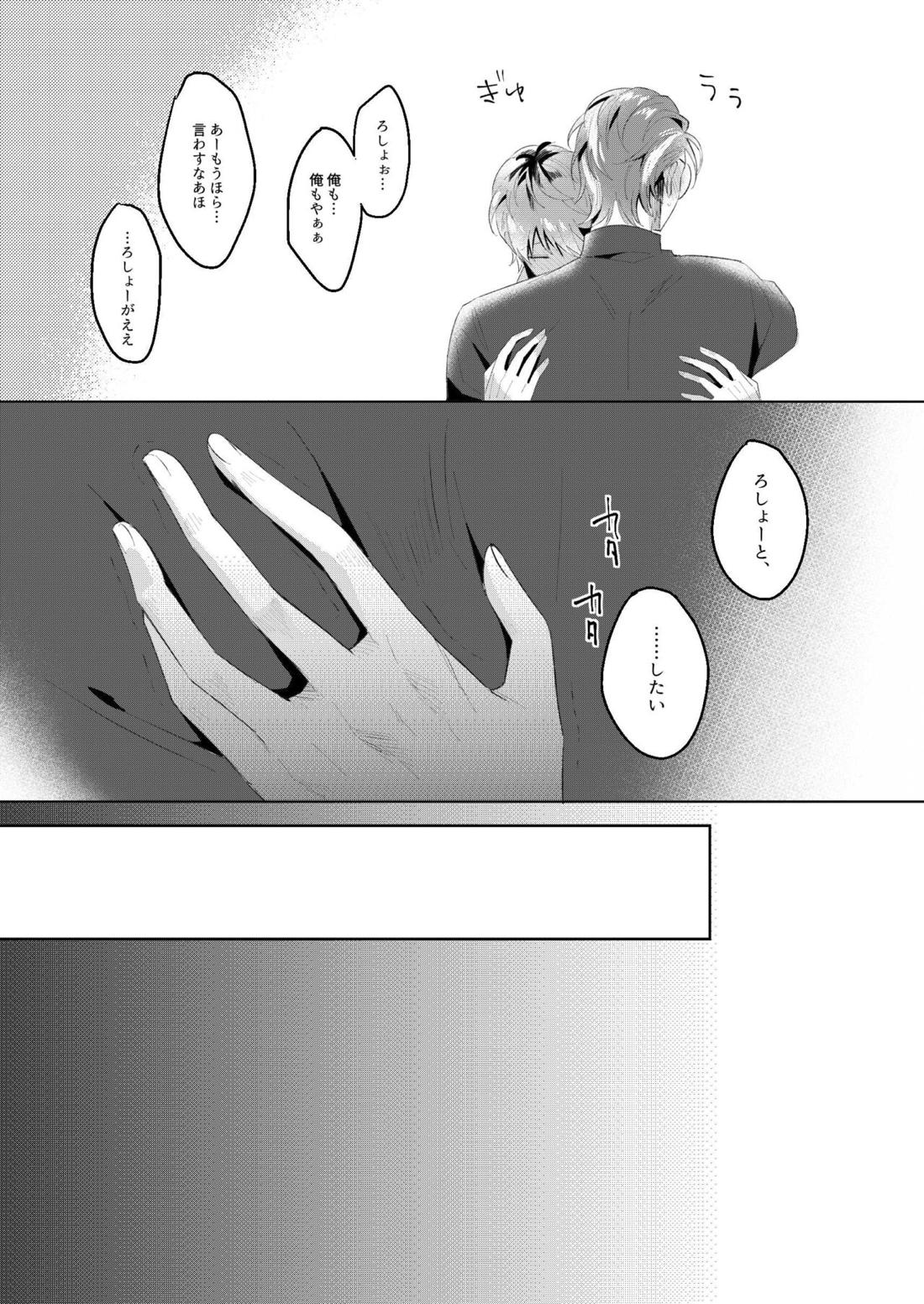 ほな、また今度。【ヒプノシスマイク/ろささ】 page 42