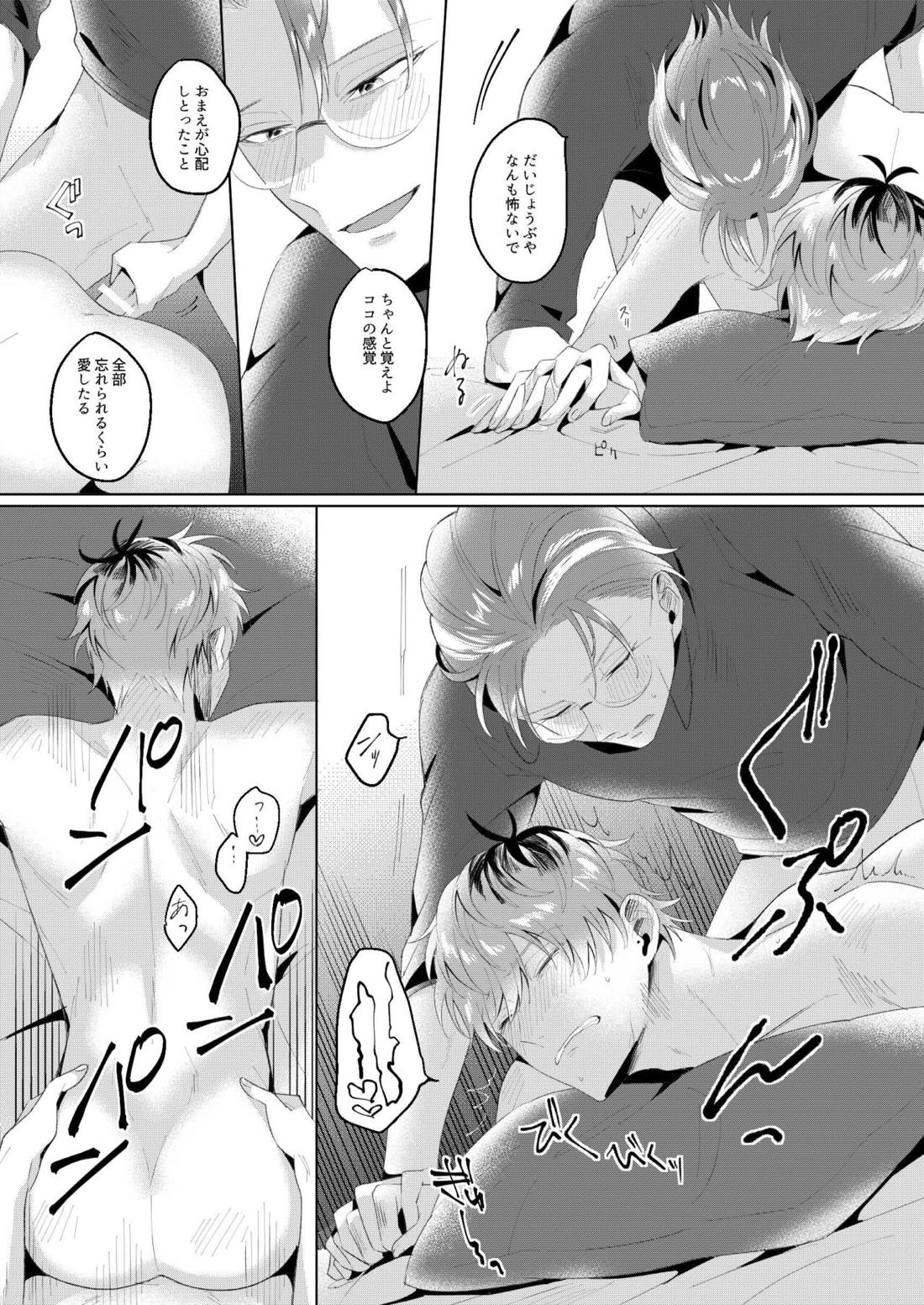 ほな、また今度。【ヒプノシスマイク/ろささ】 page 44