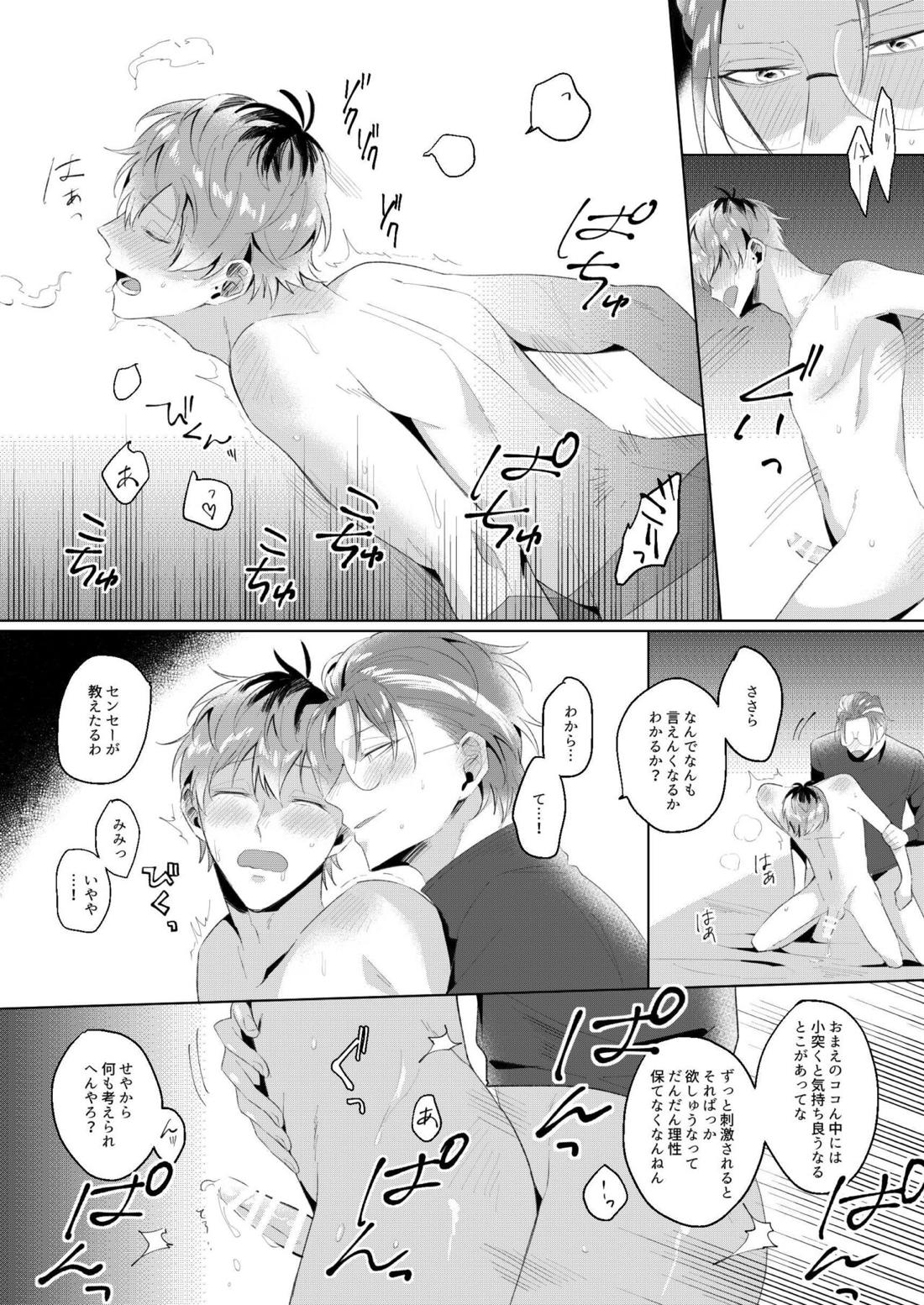 ほな、また今度。【ヒプノシスマイク/ろささ】 page 45