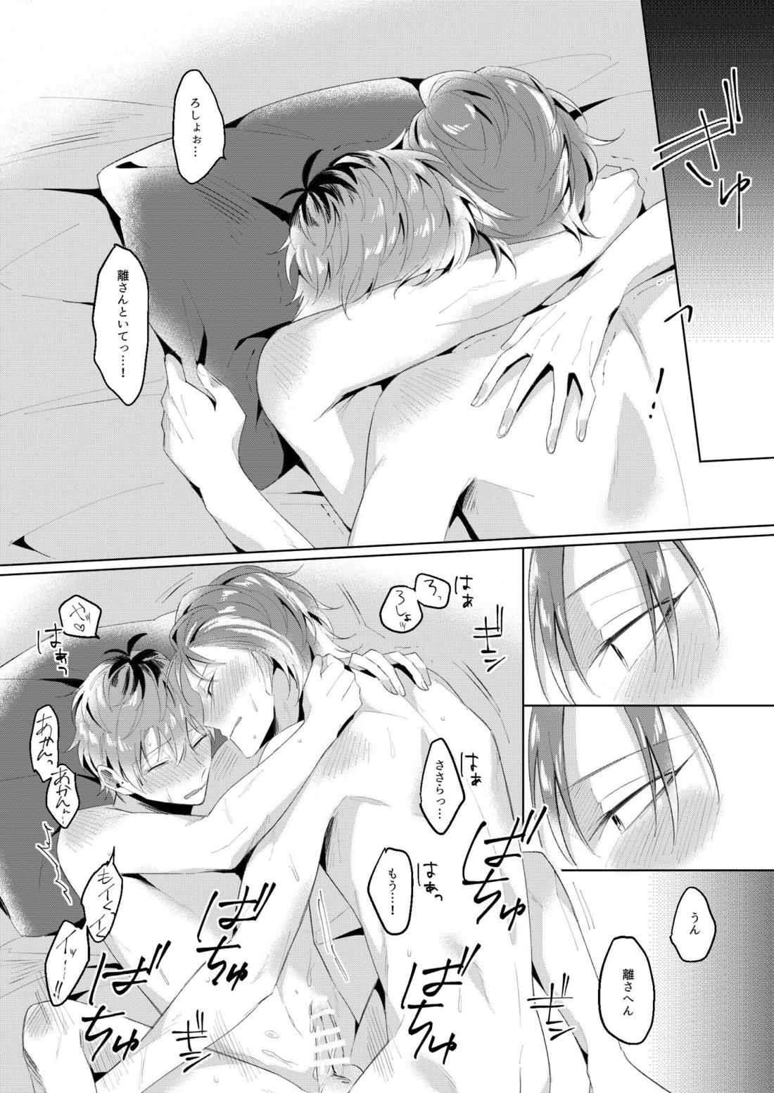 ほな、また今度。【ヒプノシスマイク/ろささ】 page 49