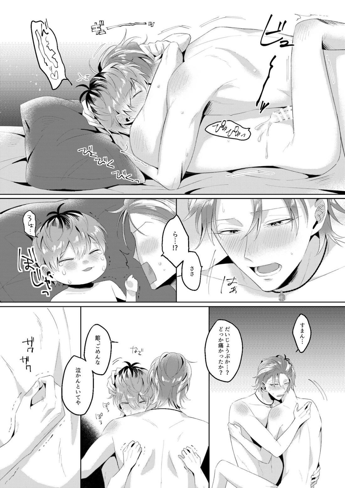ほな、また今度。【ヒプノシスマイク/ろささ】 page 50