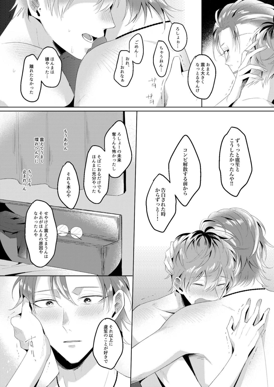 ほな、また今度。【ヒプノシスマイク/ろささ】 page 51