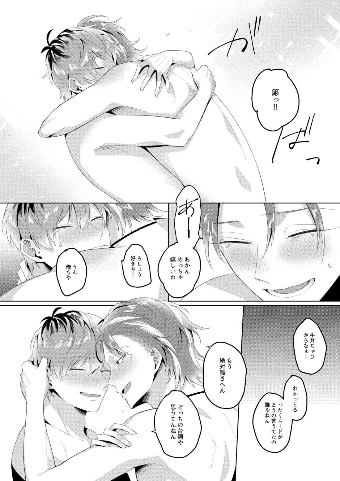 ほな、また今度。【ヒプノシスマイク/ろささ】 page 53