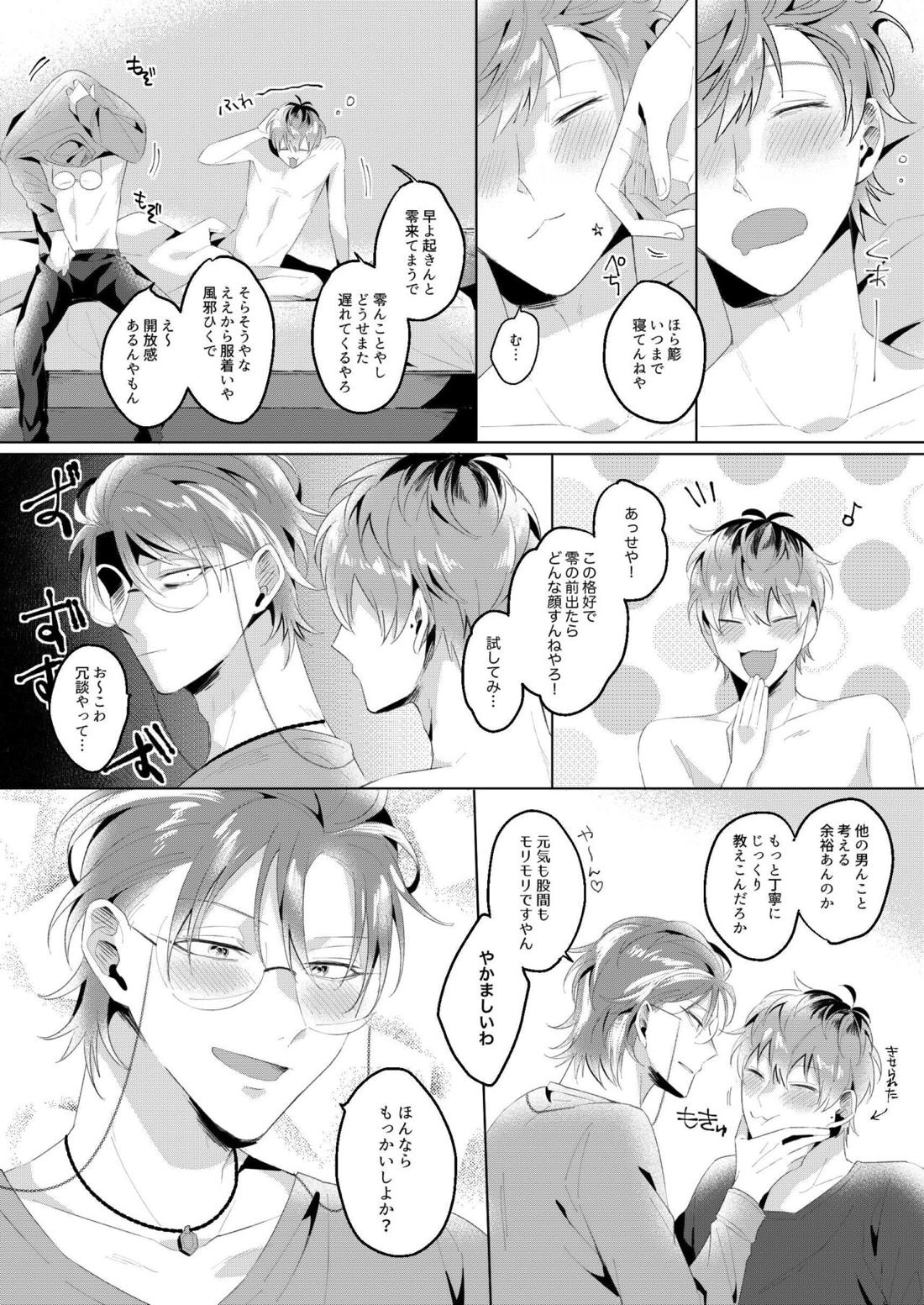 ほな、また今度。【ヒプノシスマイク/ろささ】 page 54