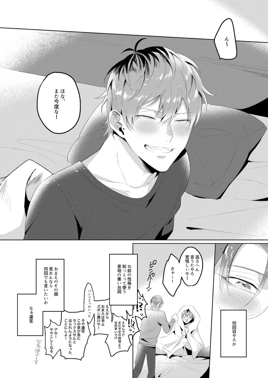 ほな、また今度。【ヒプノシスマイク/ろささ】 page 55