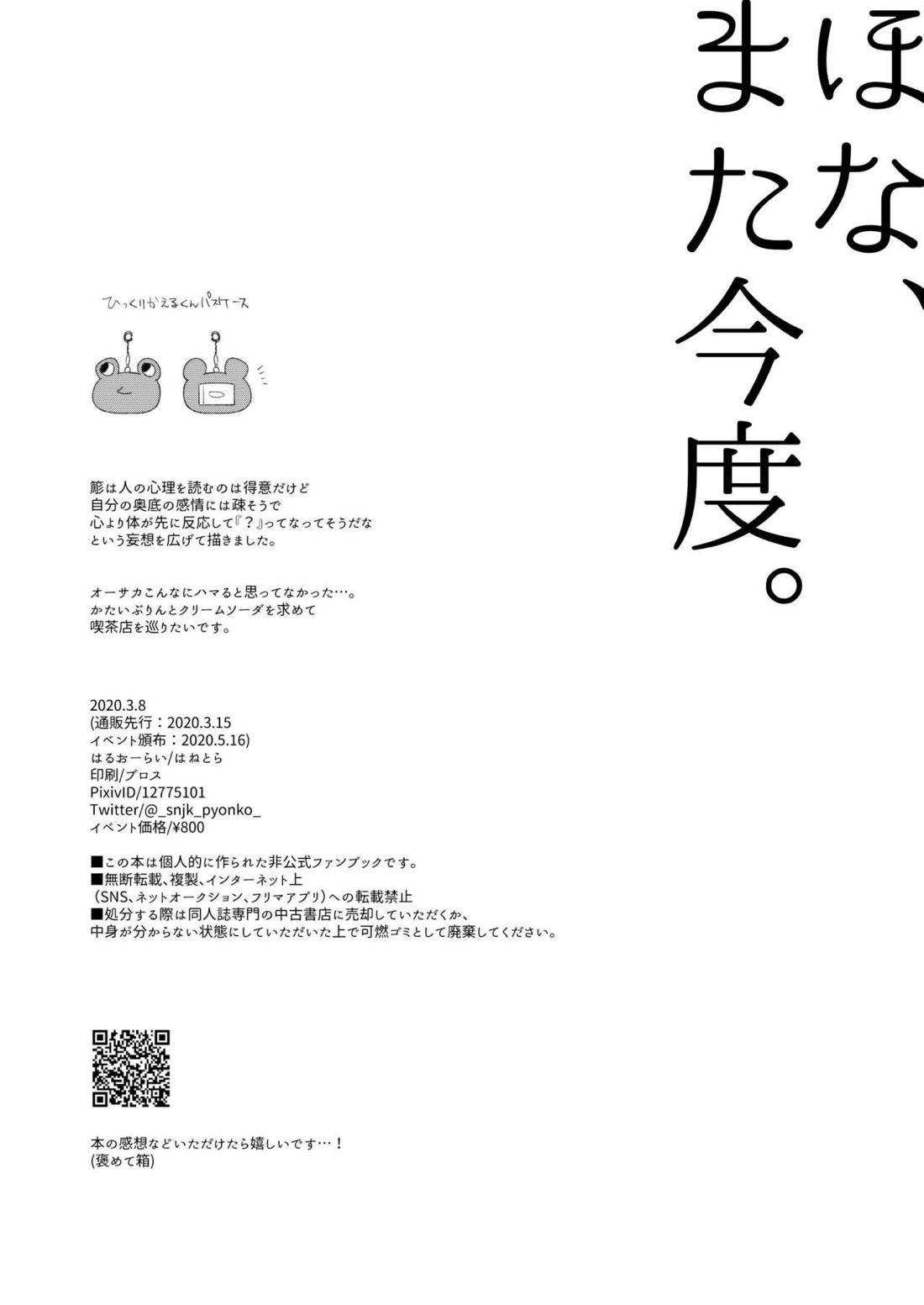 ほな、また今度。【ヒプノシスマイク/ろささ】 page 56