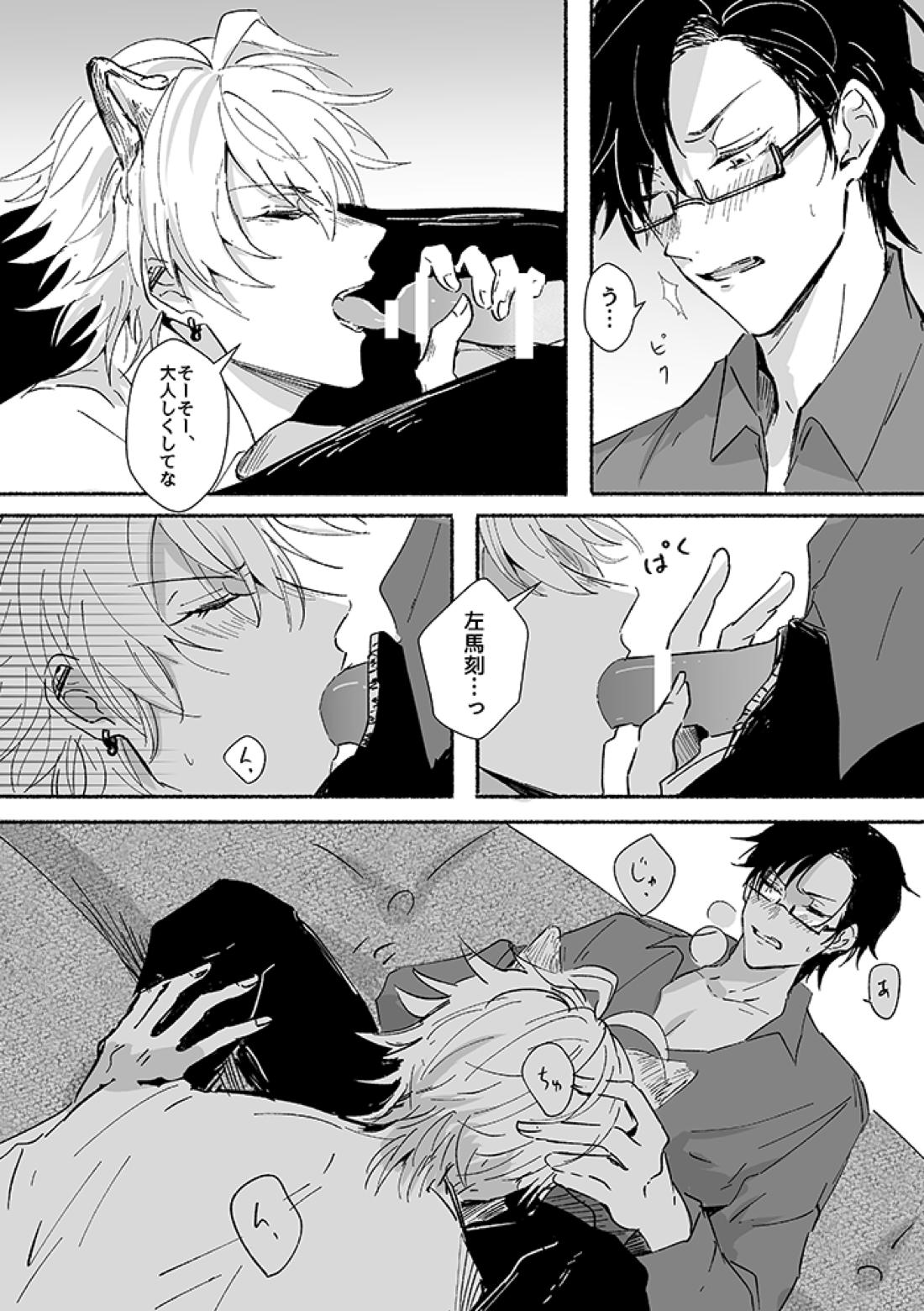 嗤う狂犬【ヒプノシスマイク/銃左(入間銃兎×碧棺左馬刻)】 page 11
