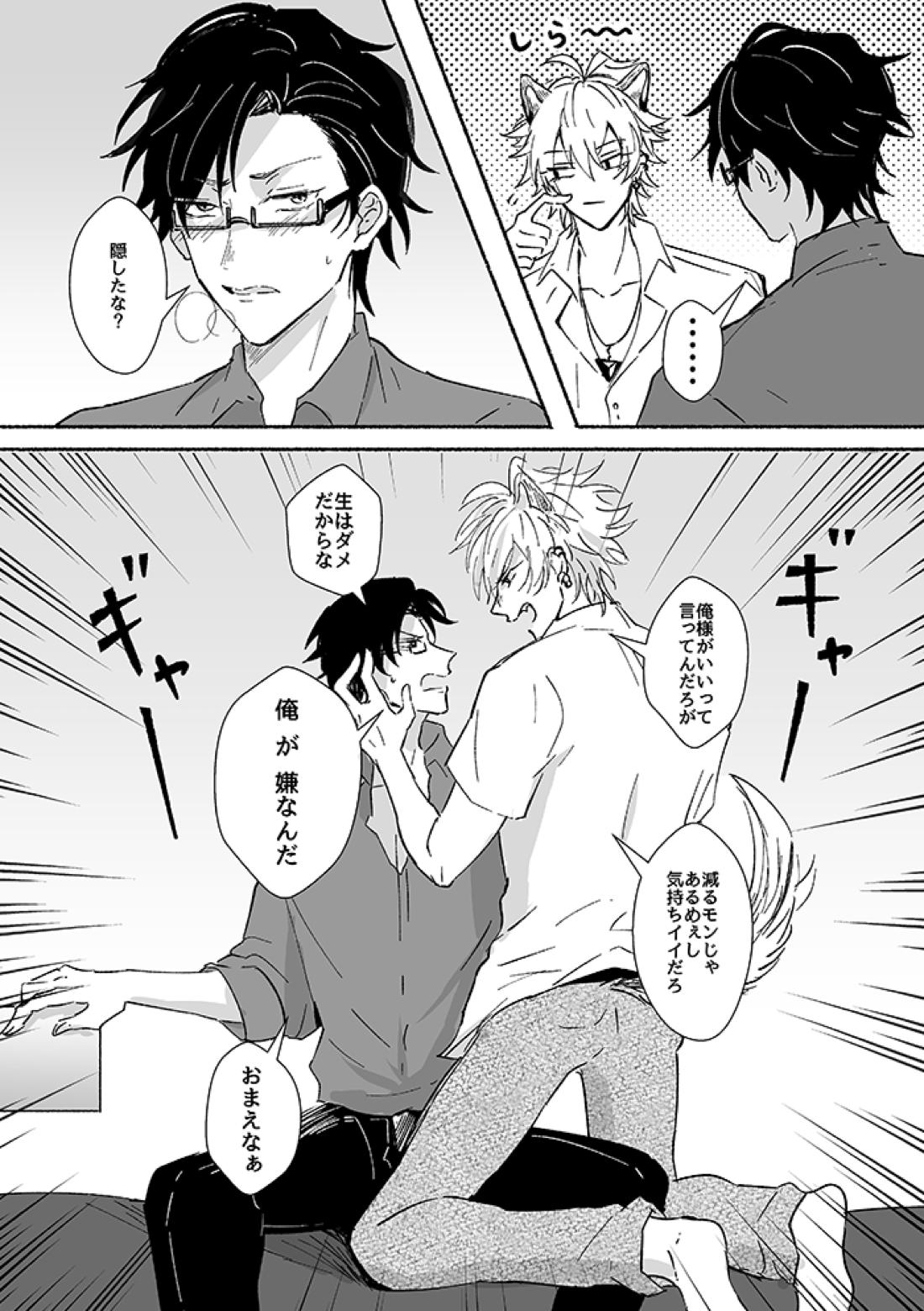 嗤う狂犬【ヒプノシスマイク/銃左(入間銃兎×碧棺左馬刻)】 page 13