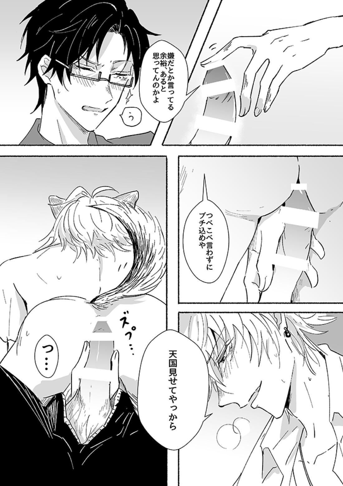 嗤う狂犬【ヒプノシスマイク/銃左(入間銃兎×碧棺左馬刻)】 page 14