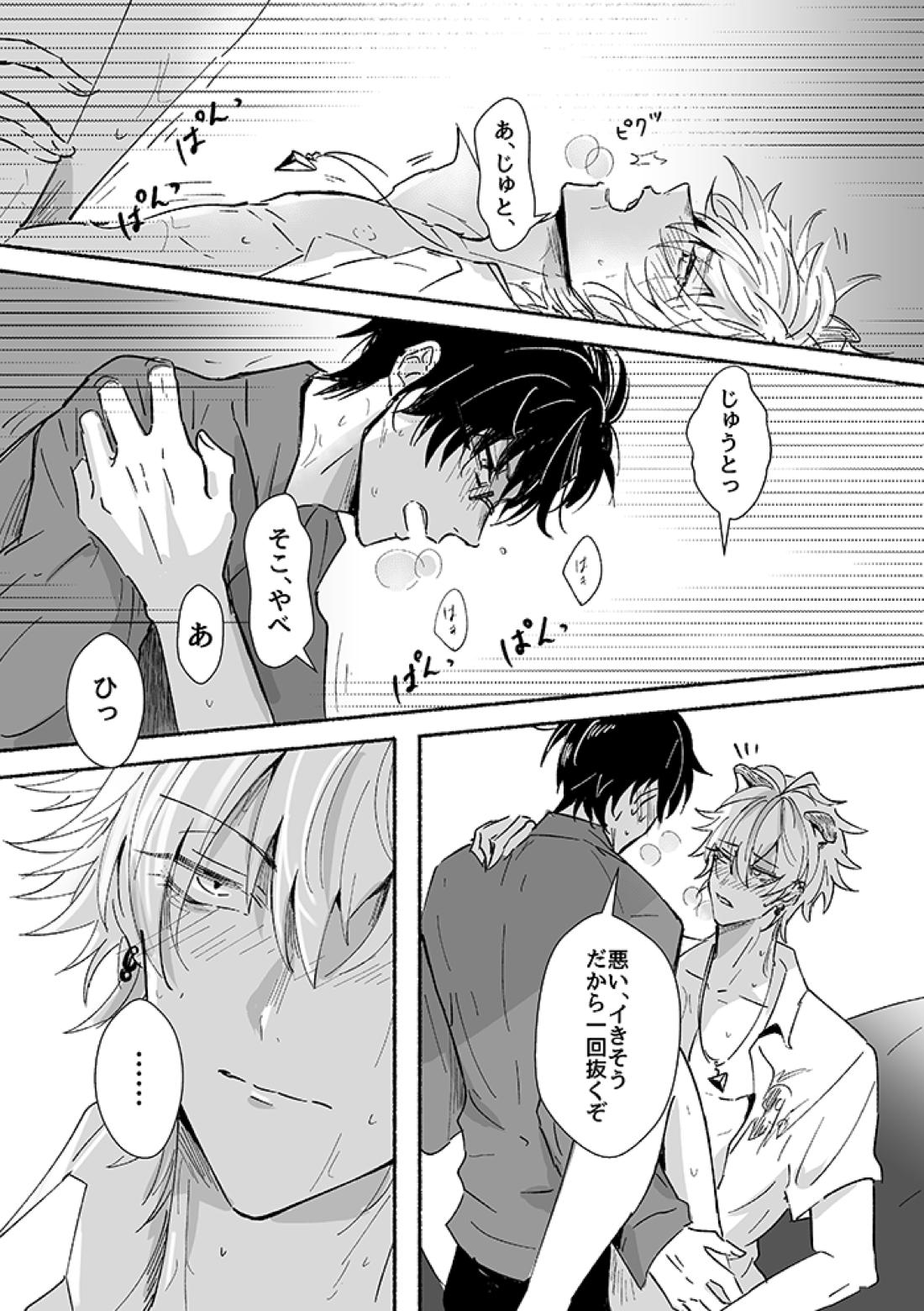 嗤う狂犬【ヒプノシスマイク/銃左(入間銃兎×碧棺左馬刻)】 page 18