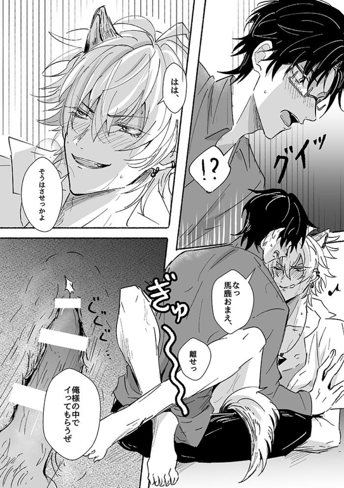 嗤う狂犬【ヒプノシスマイク/銃左(入間銃兎×碧棺左馬刻)】 page 19