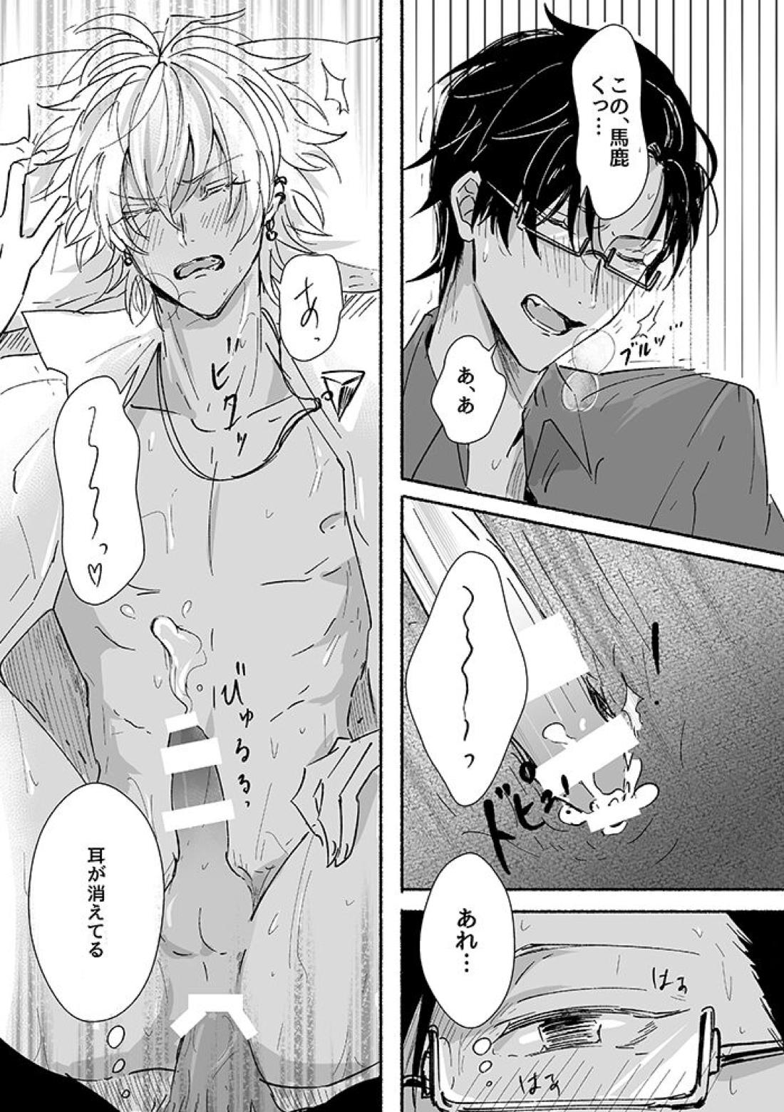 嗤う狂犬【ヒプノシスマイク/銃左(入間銃兎×碧棺左馬刻)】 page 20