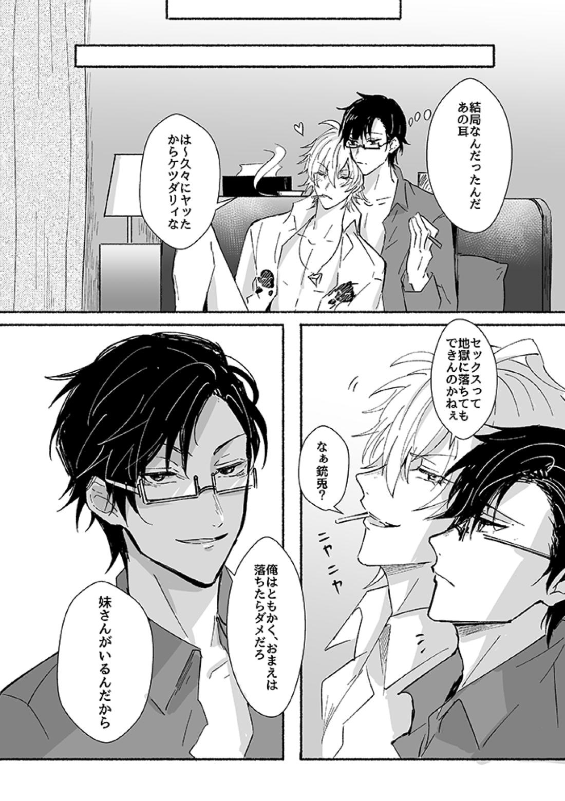 嗤う狂犬【ヒプノシスマイク/銃左(入間銃兎×碧棺左馬刻)】 page 21