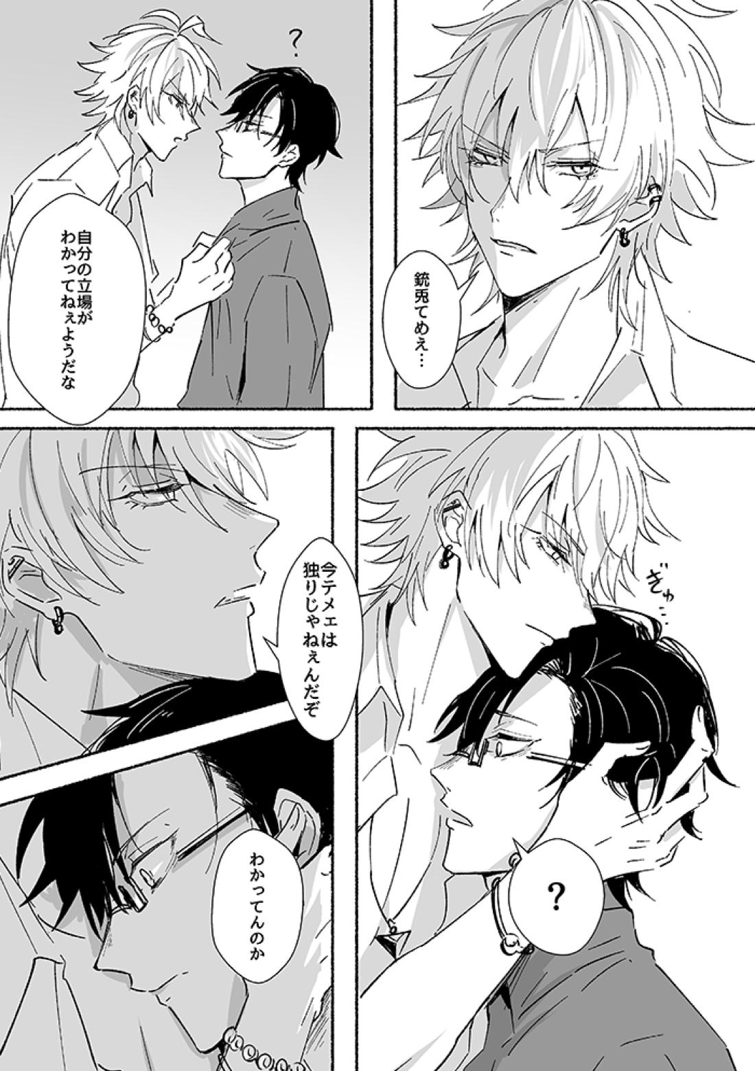 嗤う狂犬【ヒプノシスマイク/銃左(入間銃兎×碧棺左馬刻)】 page 22