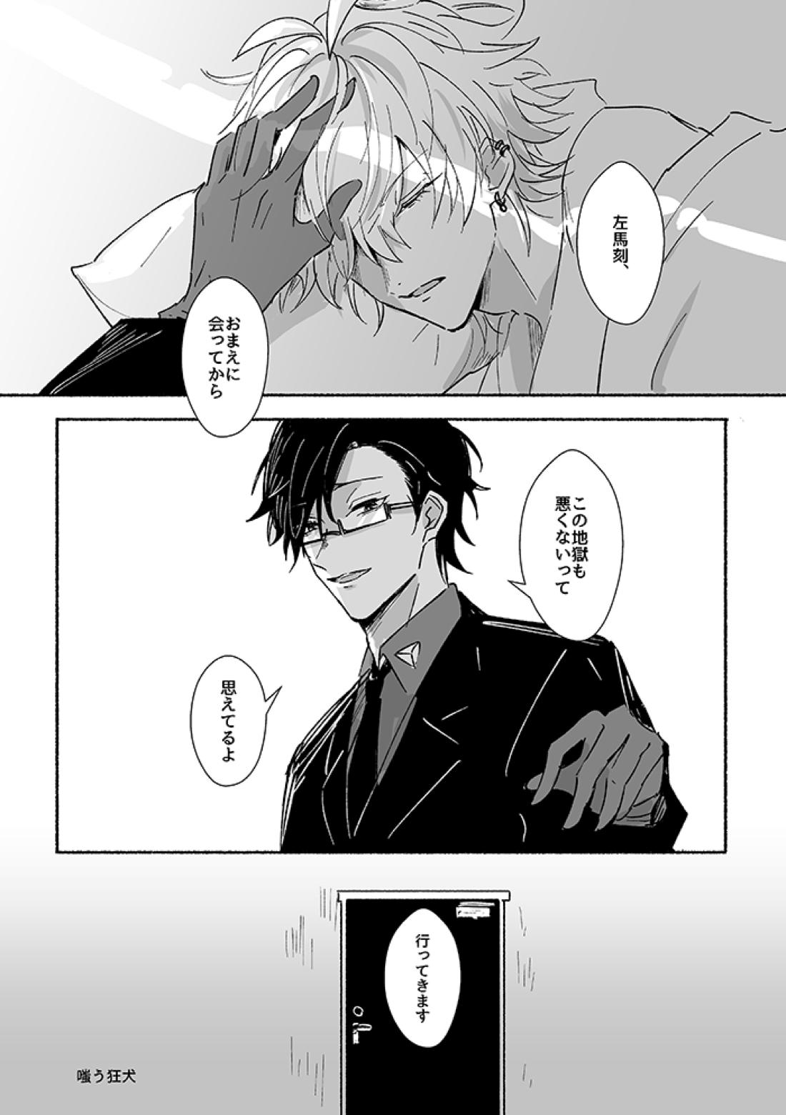 嗤う狂犬【ヒプノシスマイク/銃左(入間銃兎×碧棺左馬刻)】 page 24