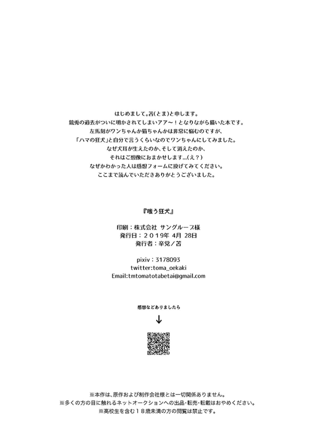 嗤う狂犬【ヒプノシスマイク/銃左(入間銃兎×碧棺左馬刻)】 page 25