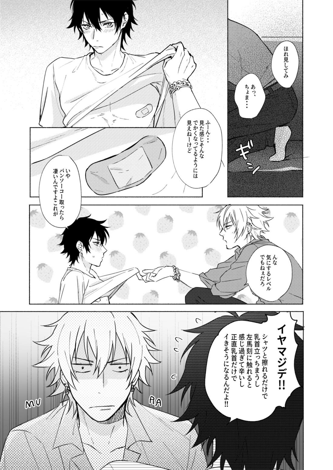 責任取ってねマイハニー【ヒプノシスマイク/左馬刻×一郎】 page 11