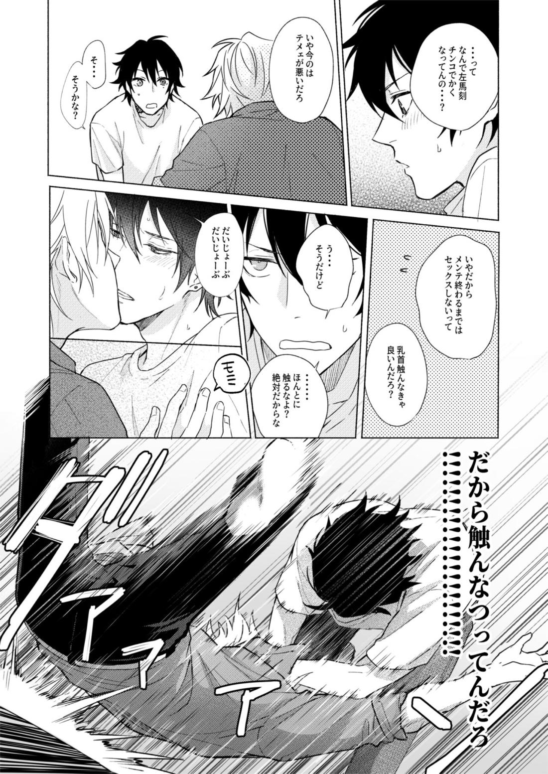 責任取ってねマイハニー【ヒプノシスマイク/左馬刻×一郎】 page 12