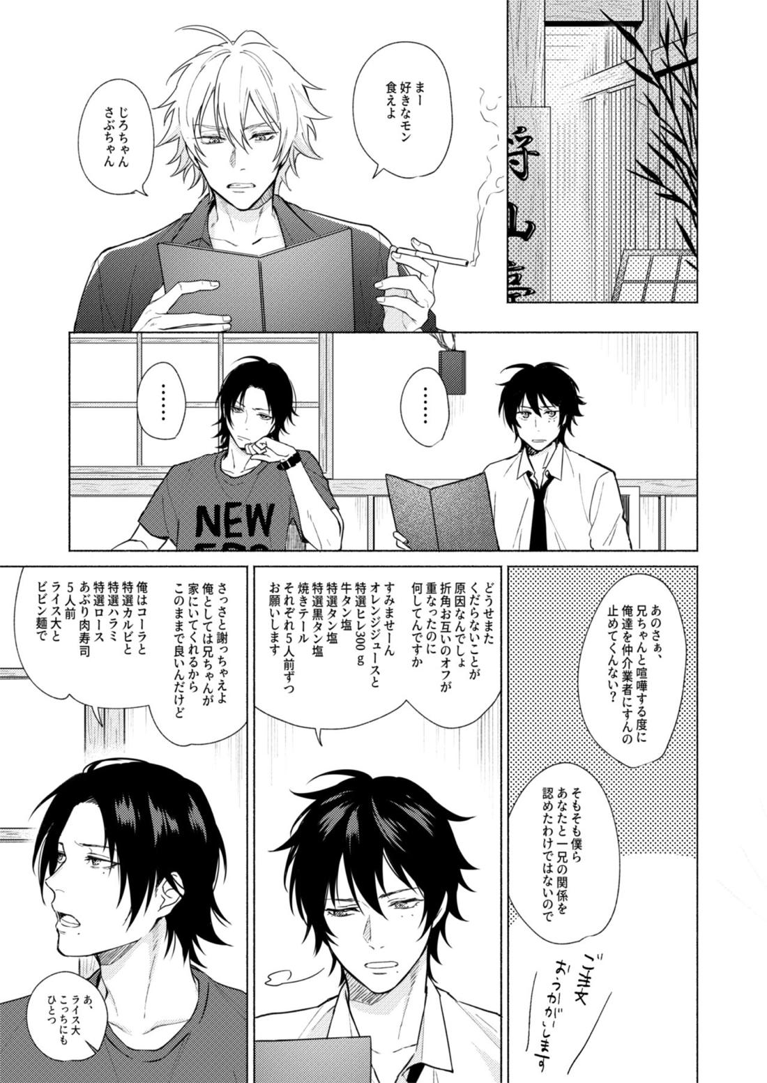 責任取ってねマイハニー【ヒプノシスマイク/左馬刻×一郎】 page 13
