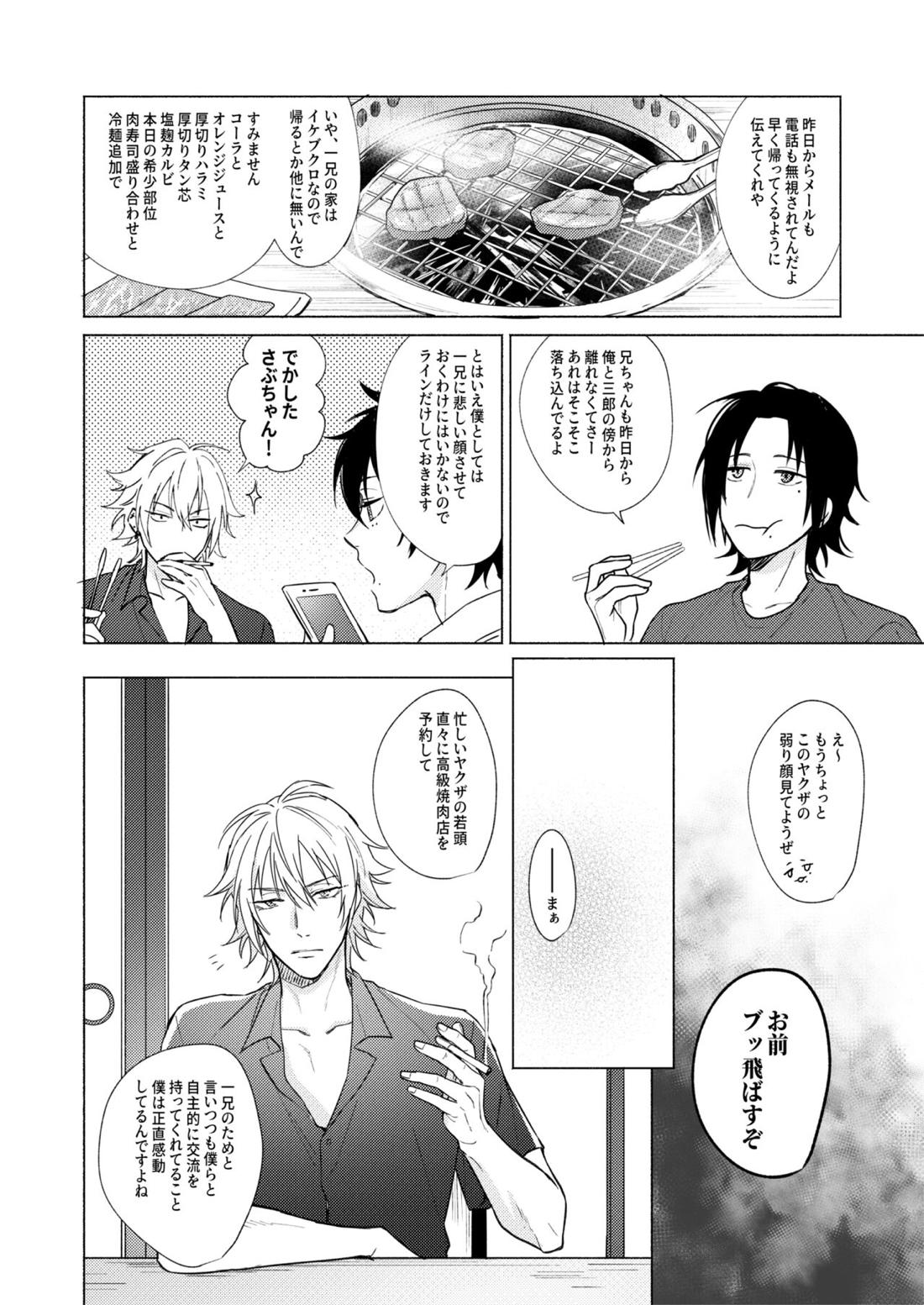 責任取ってねマイハニー【ヒプノシスマイク/左馬刻×一郎】 page 14