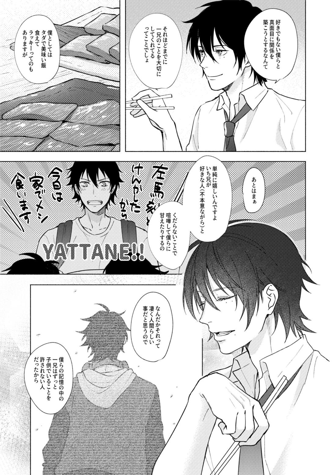 責任取ってねマイハニー【ヒプノシスマイク/左馬刻×一郎】 page 15