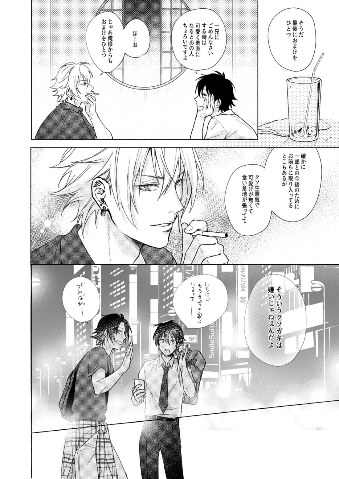 責任取ってねマイハニー【ヒプノシスマイク/左馬刻×一郎】 page 16