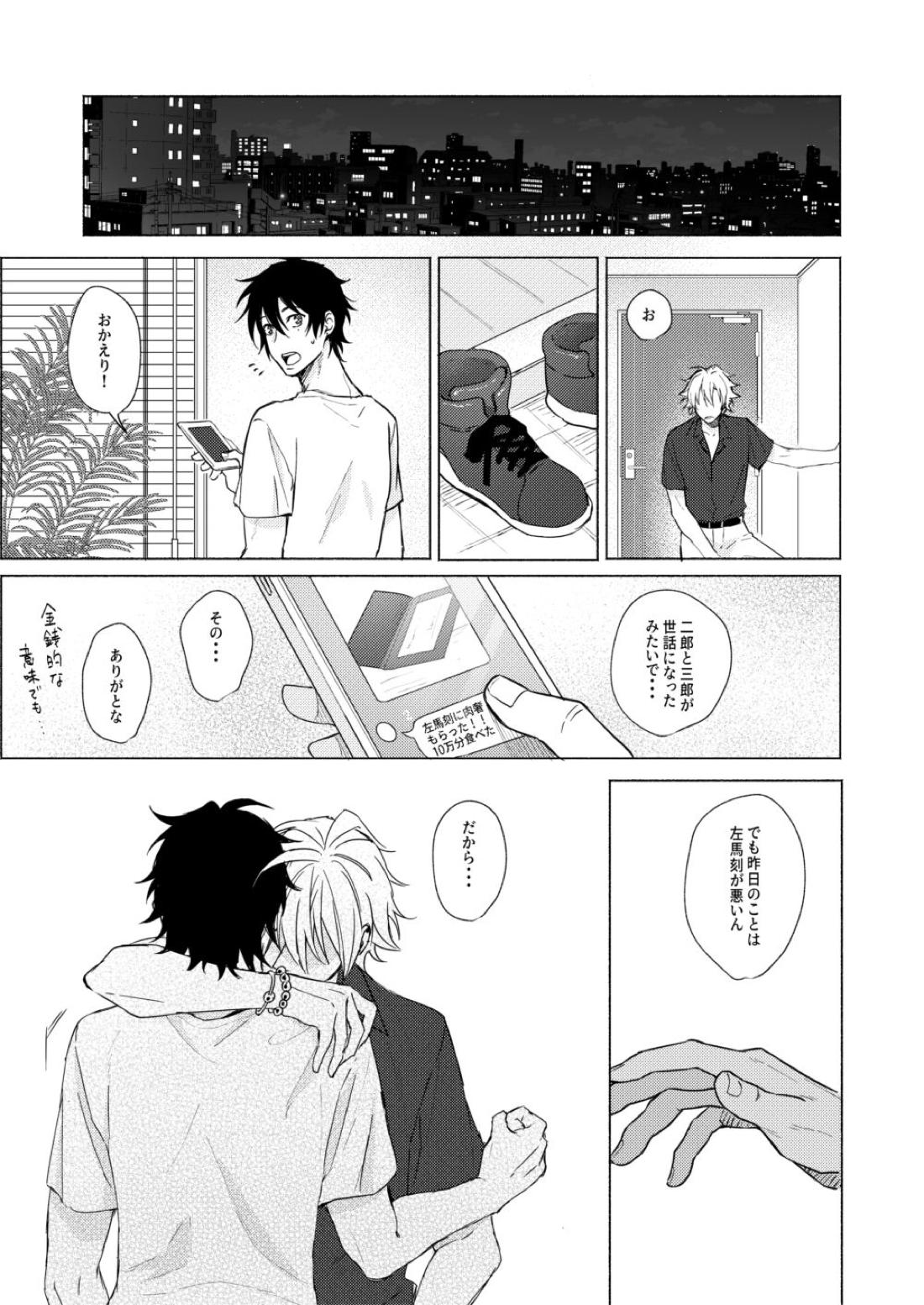 責任取ってねマイハニー【ヒプノシスマイク/左馬刻×一郎】 page 17